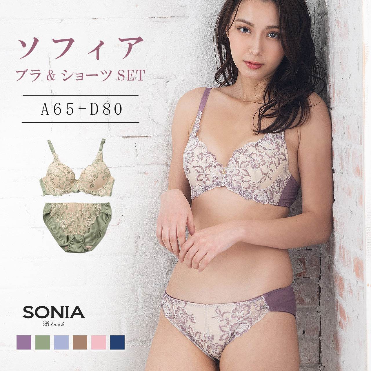 ソフィア ワイヤーブラ&ショーツセット(A65~D80カップ) ソニアブラック