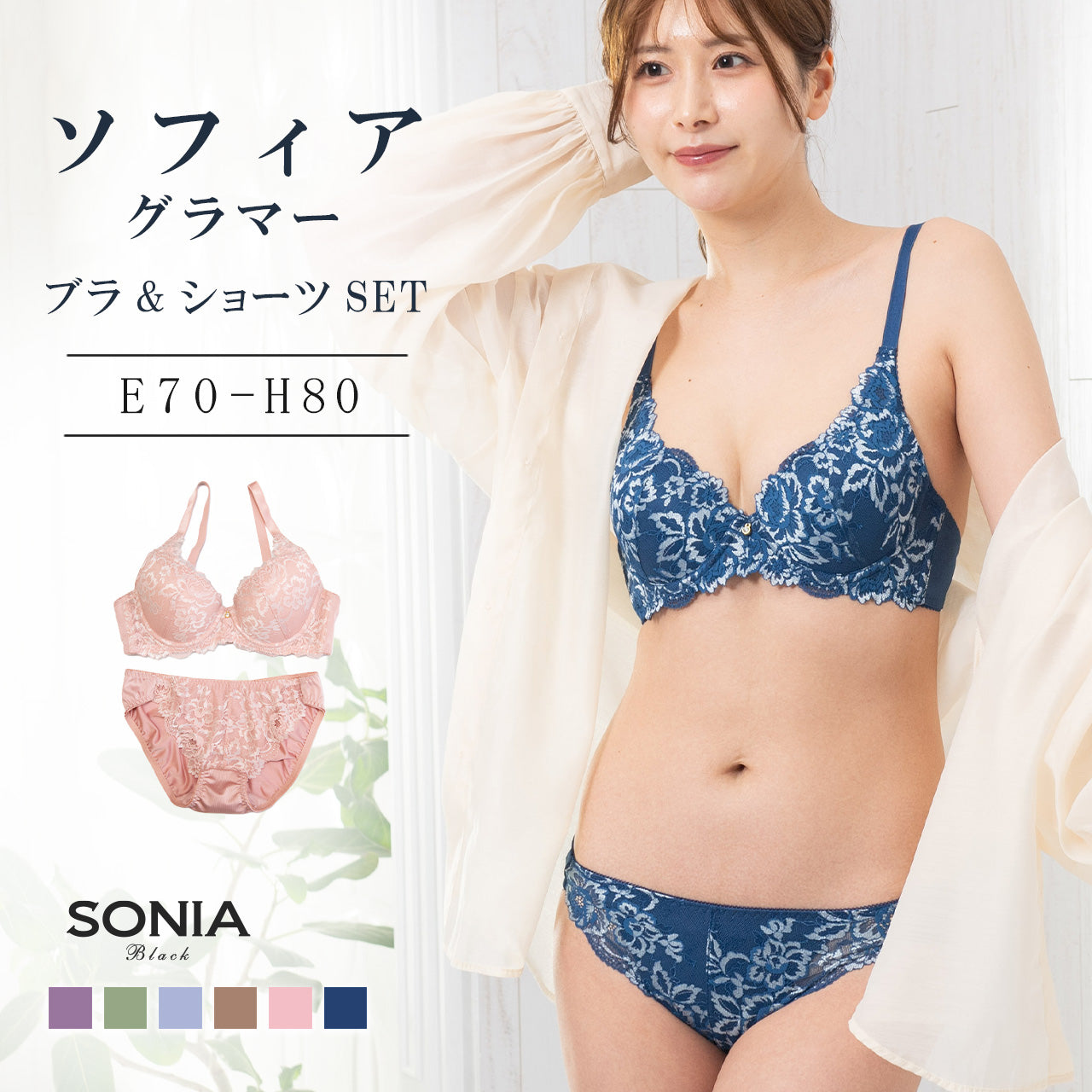 ソフィア ワイヤーブラ&ショーツセット グラマーサイズ(E70~H80カップ) ソニアブラック