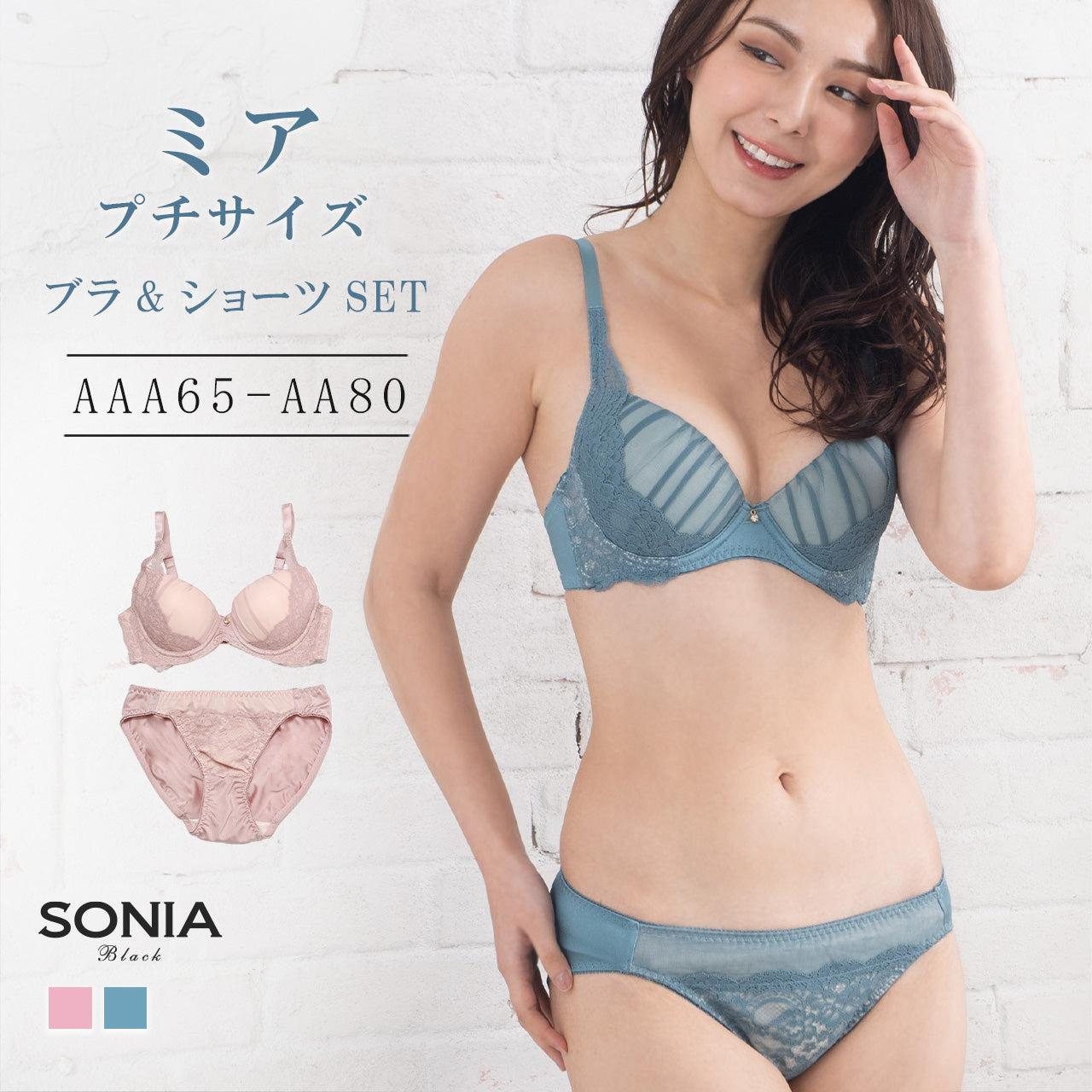 ミア ブラ&ショーツ (AAA65~AA80カップ) ソニアブラック