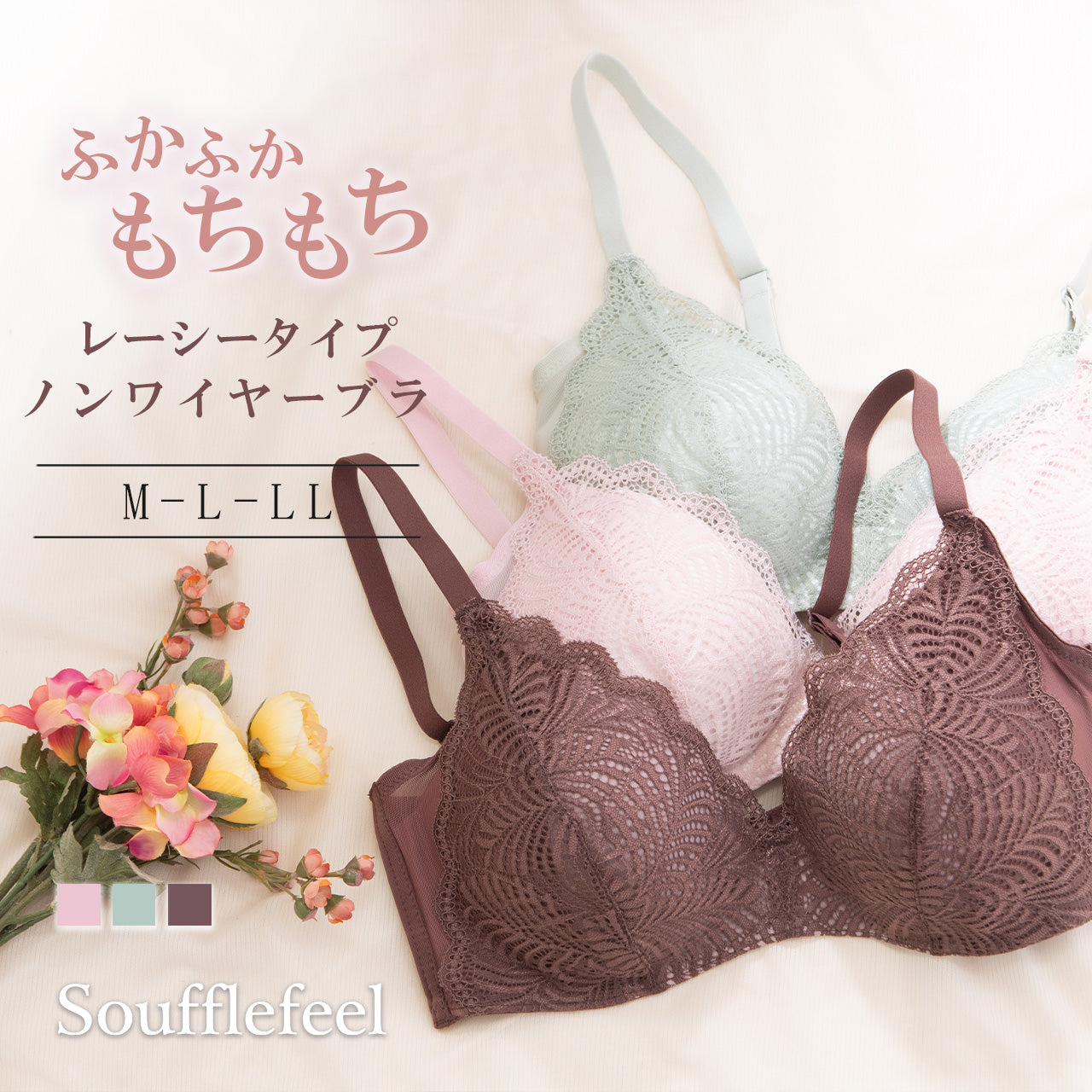 ふかふかもちもちブラ レース スフレフィール