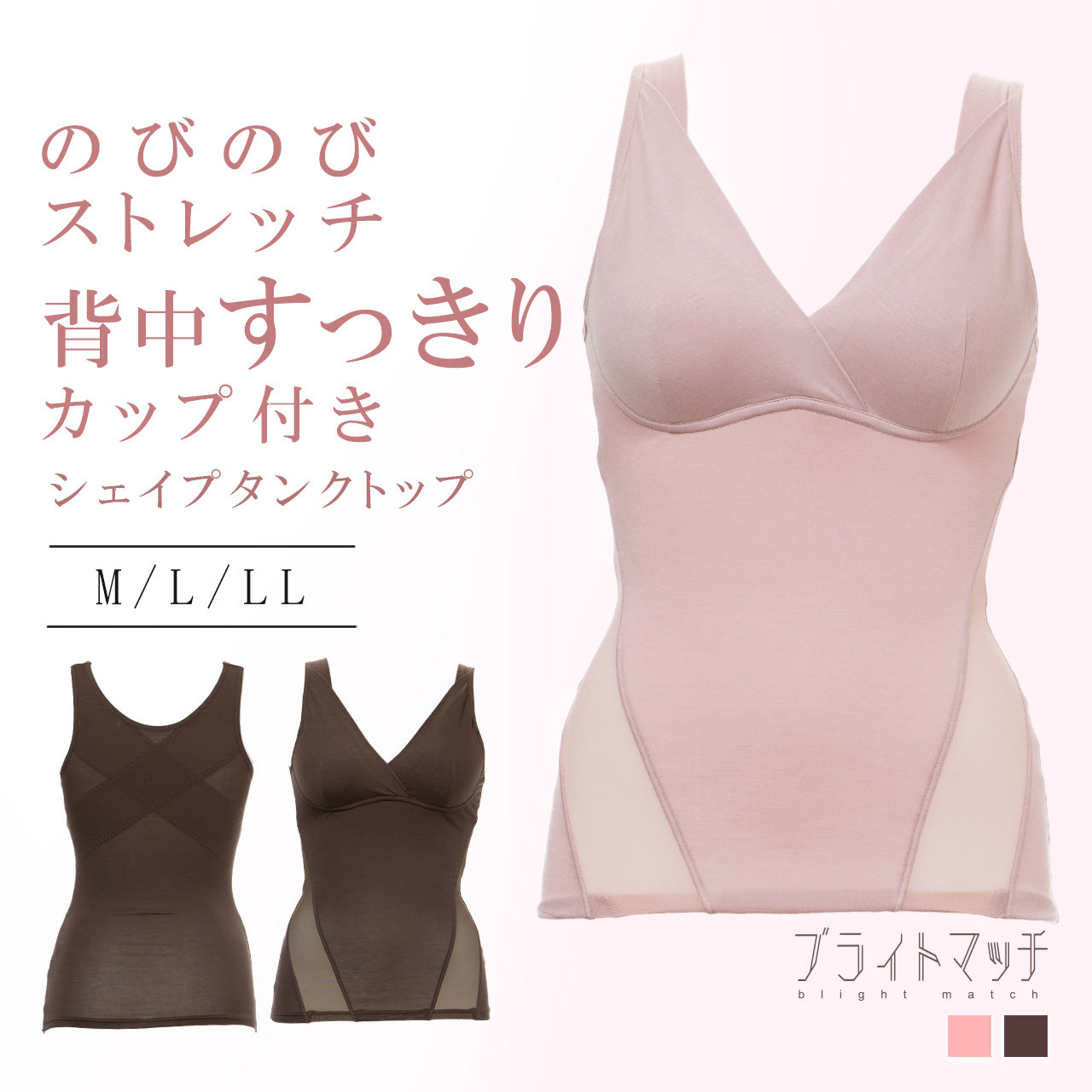 のびのびストレッチ背中すっきりカップ付きシェイプタンクトップ ブライトマッチ