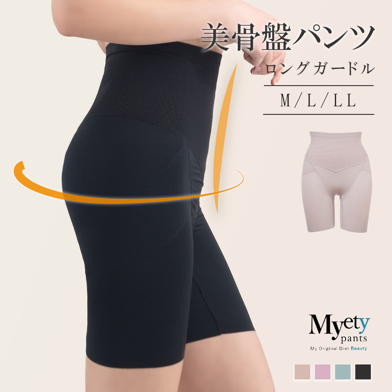 美骨盤パンツ ロング マイエッティパンツ