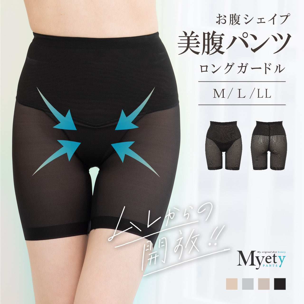 美腹パンツ ロングガードル マイエッティ