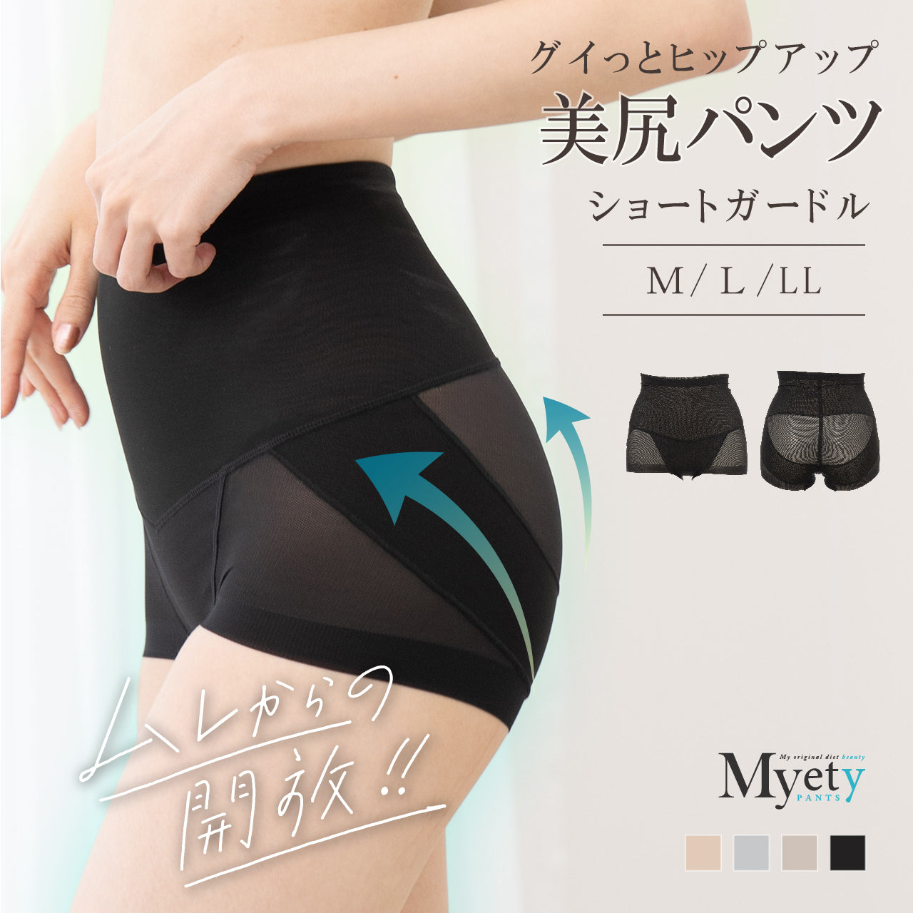 美尻パンツ ショートガードル マイエッティ
