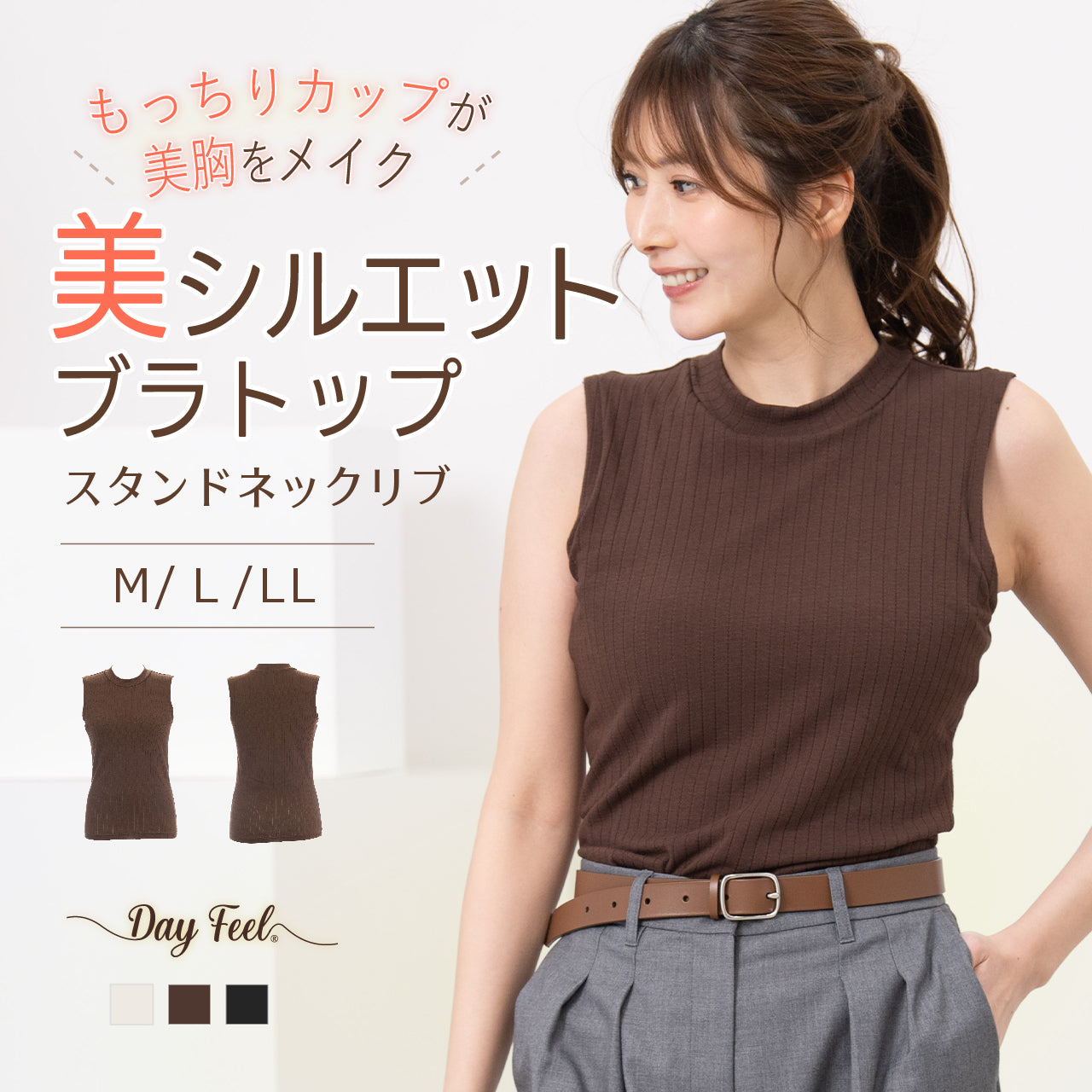 美シルエットブラトップ スタンドネックリブ デイフィール