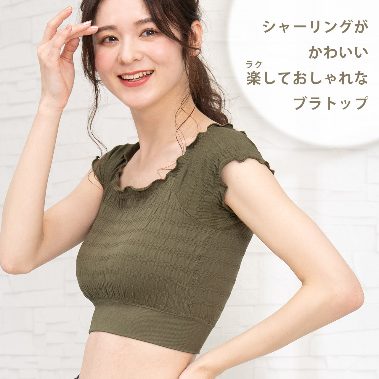 肌見せスタイル シャーリングカップ付きインナー 夏コーデ着回しブラ