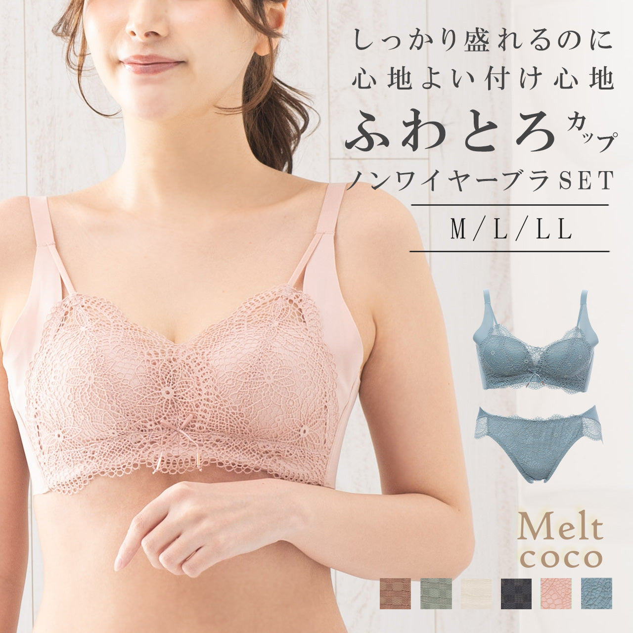 ふわとろカップ ノンワイヤーブラジャー&ショーツセット メルトココ