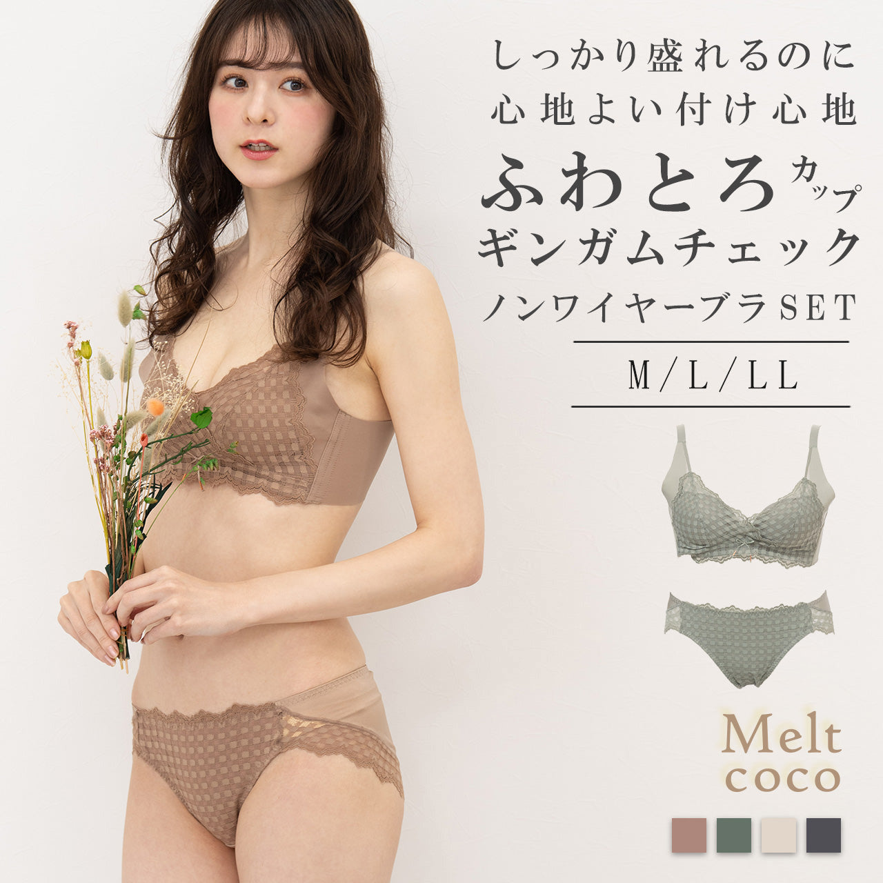 ふわとろカップ ノンワイヤーブラジャー&ショーツセット メルトココ