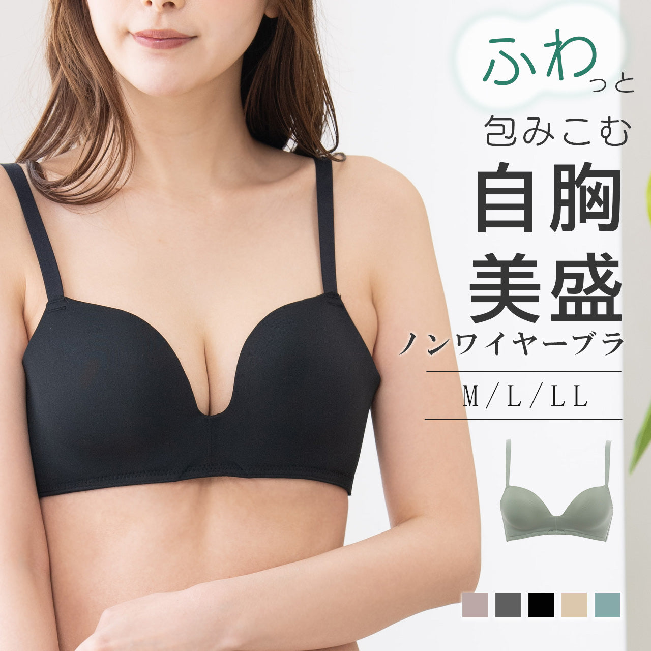 自胸美盛 ノンワイヤーシームレスブラジャー