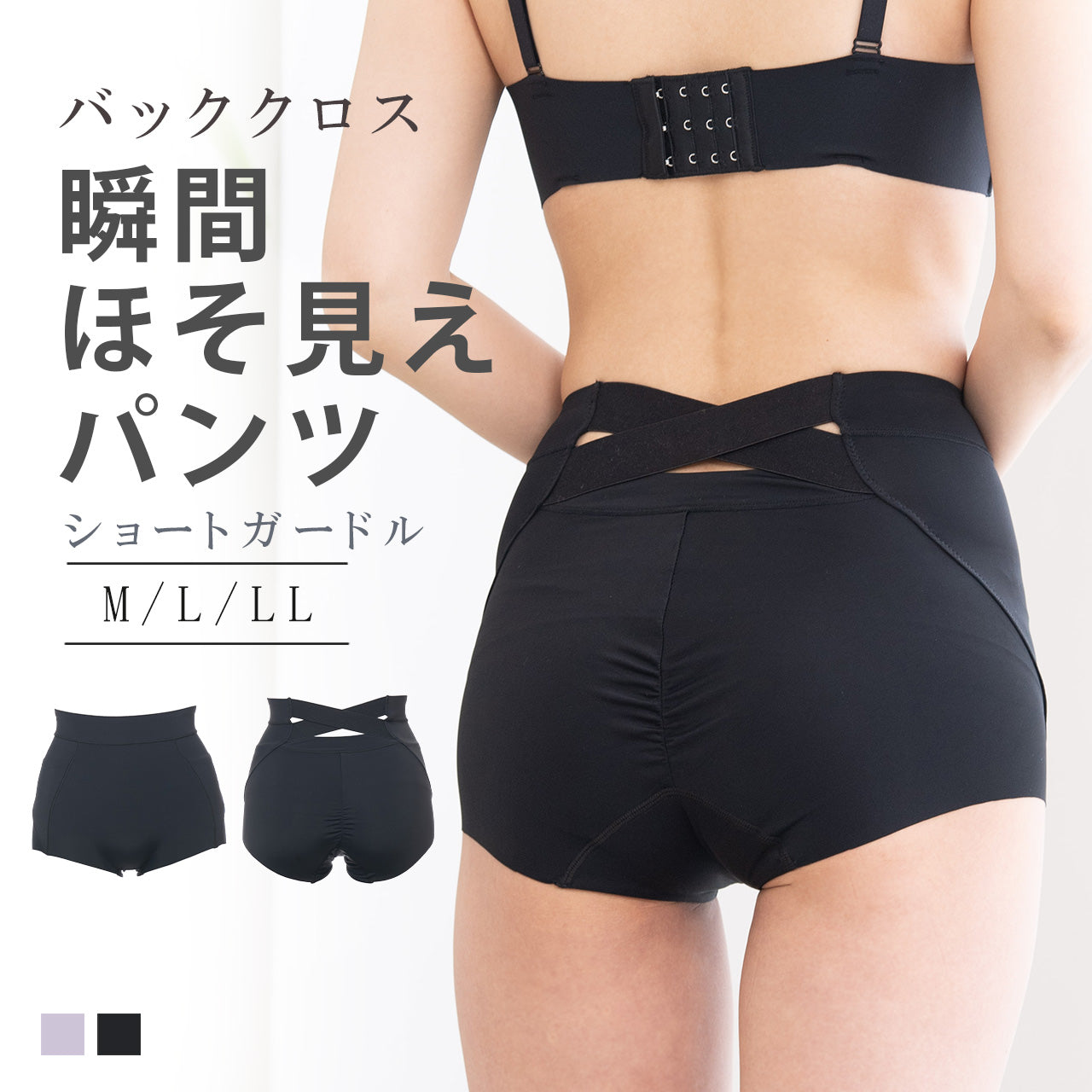 瞬間ほそ見えパンツ バッククロス ショートガードル