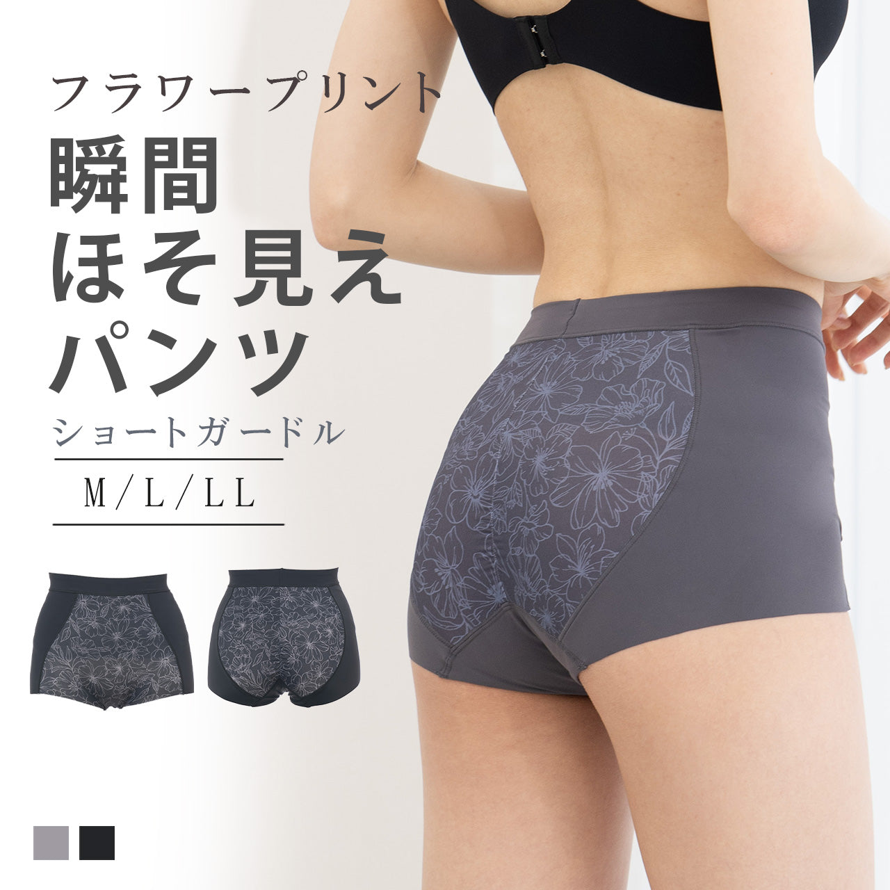 瞬間ほそ見えパンツ フラワープリント ショートガードル