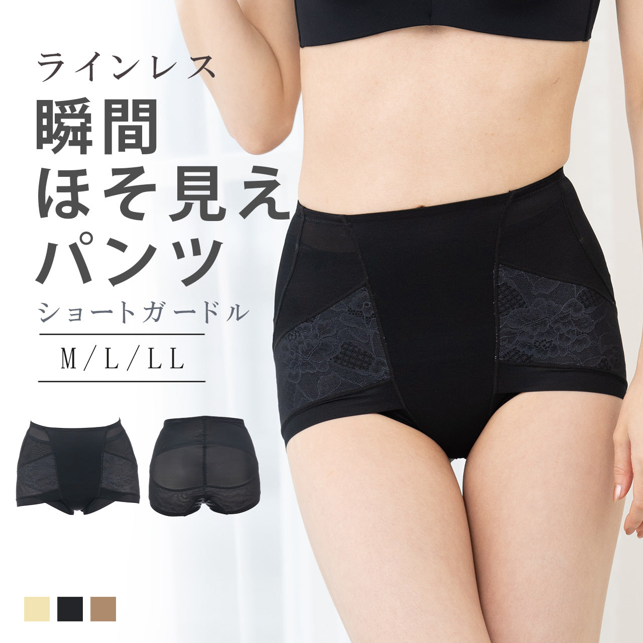 瞬間ほそ見えパンツ ラインレス ショートガードル