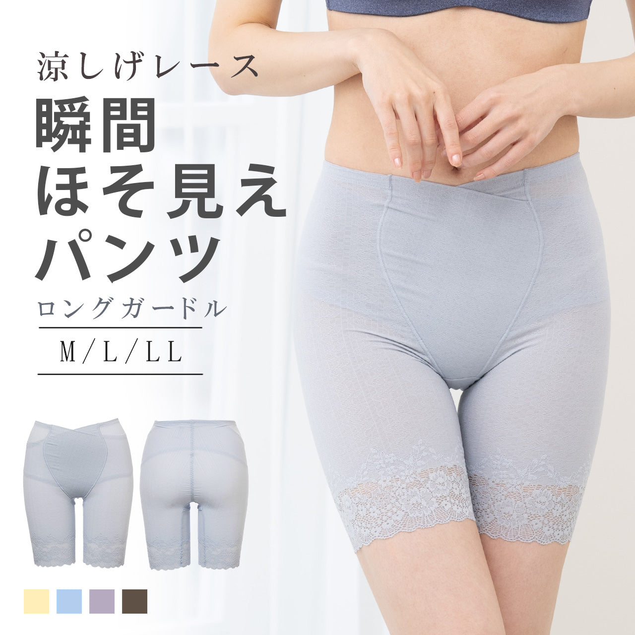 瞬間ほそ見えパンツ 涼しげレース ロングガードル