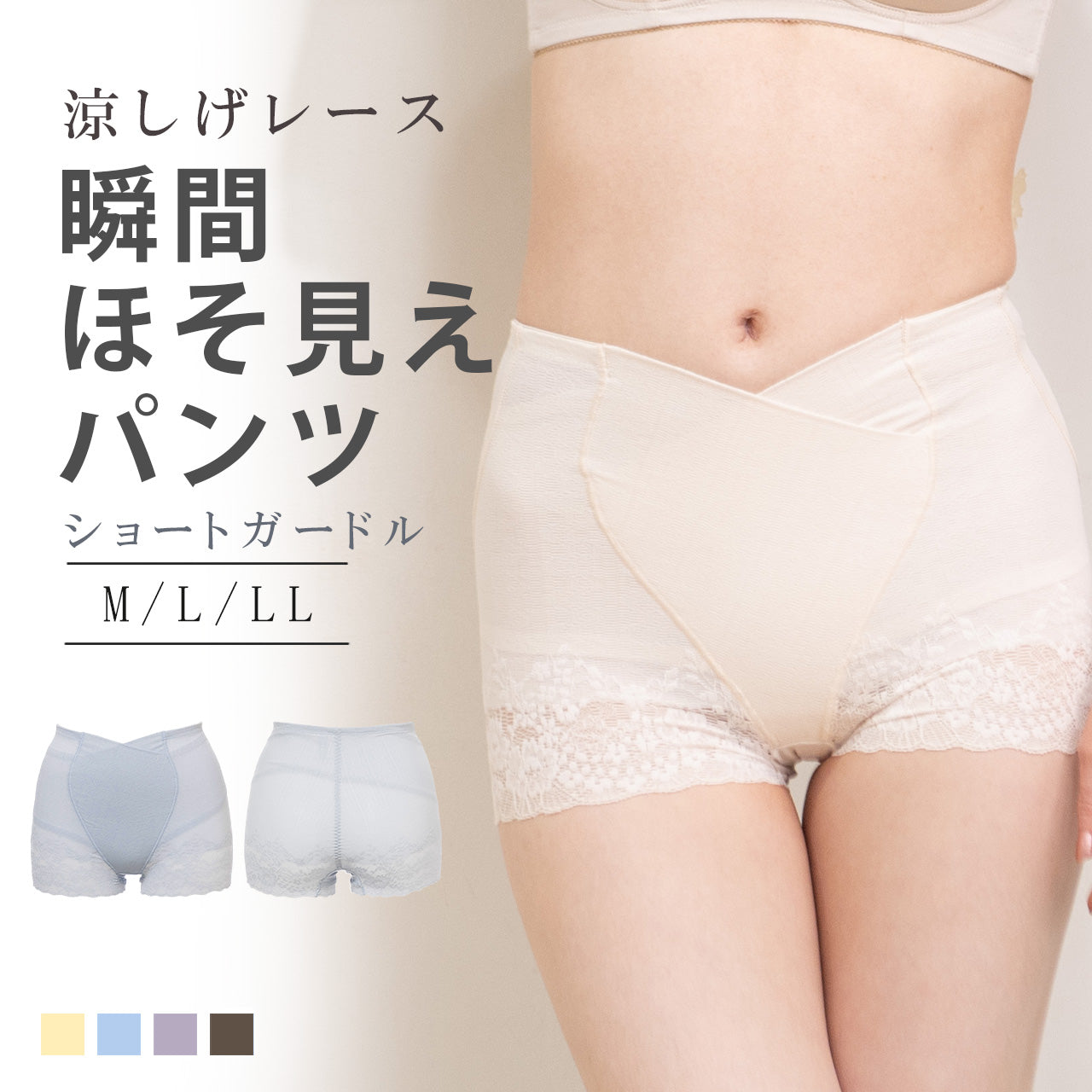 瞬間ほそ見えパンツ 涼しげレース ショートガードル