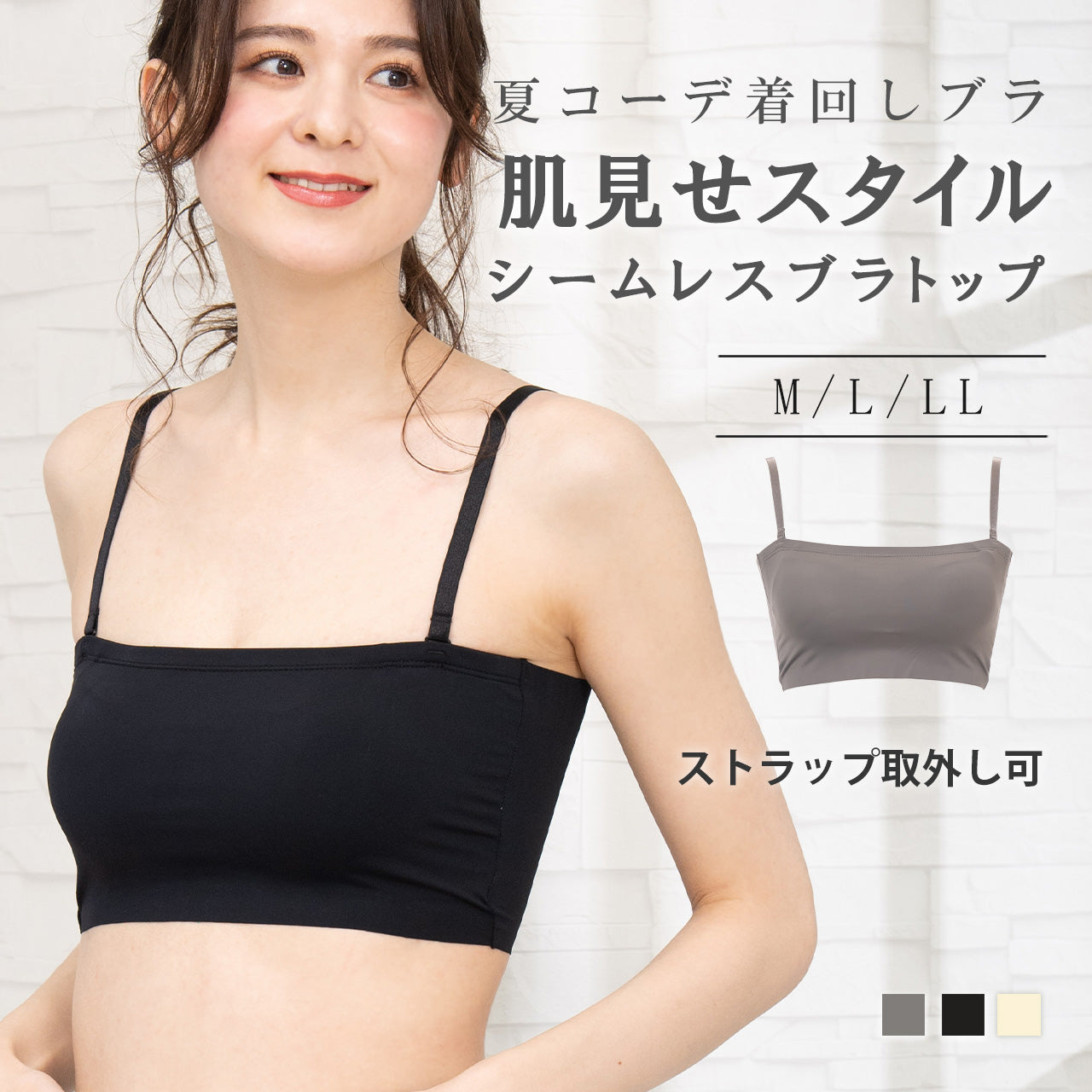 肌見せスタイル シームレスブラトップ 夏コーデ着回しブラ