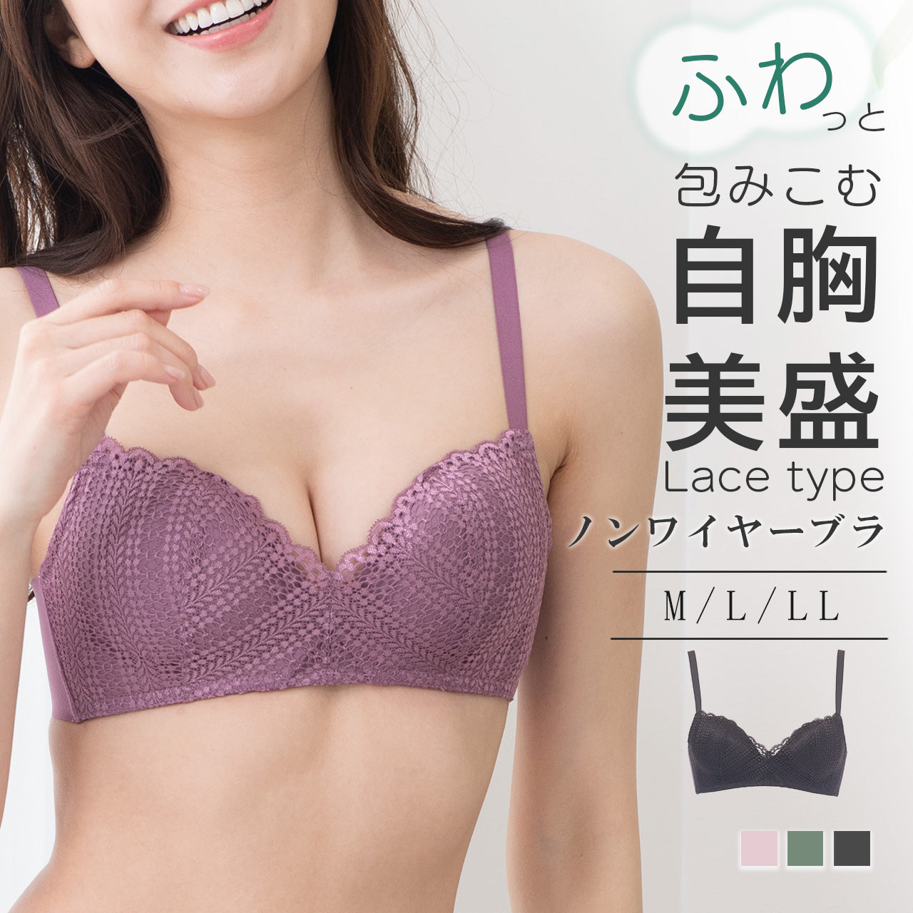 自胸美盛 ノンワイヤーブラジャー レース