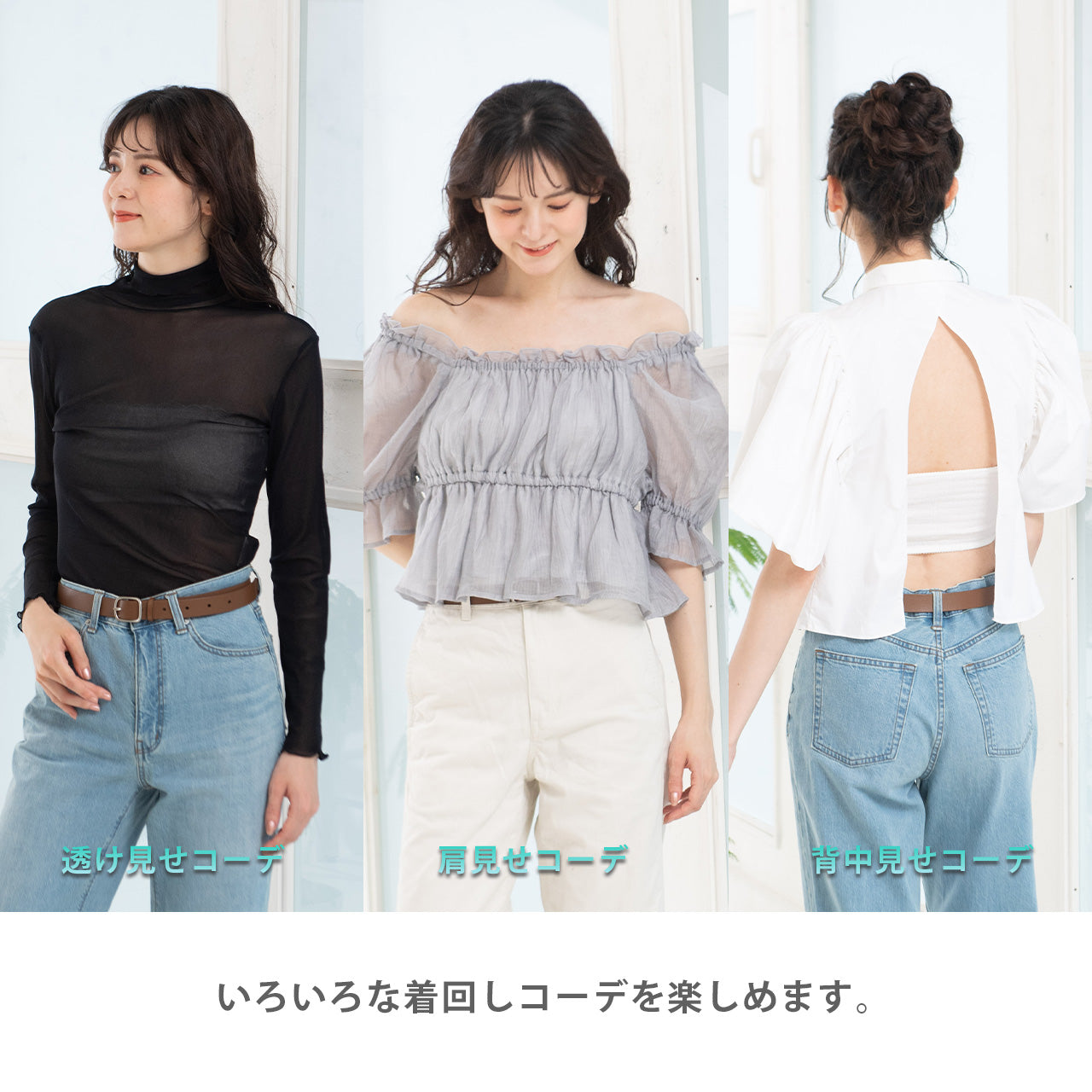 肌見せスタイル ロングバンドゥ リブ 夏コーデ着回しブラ