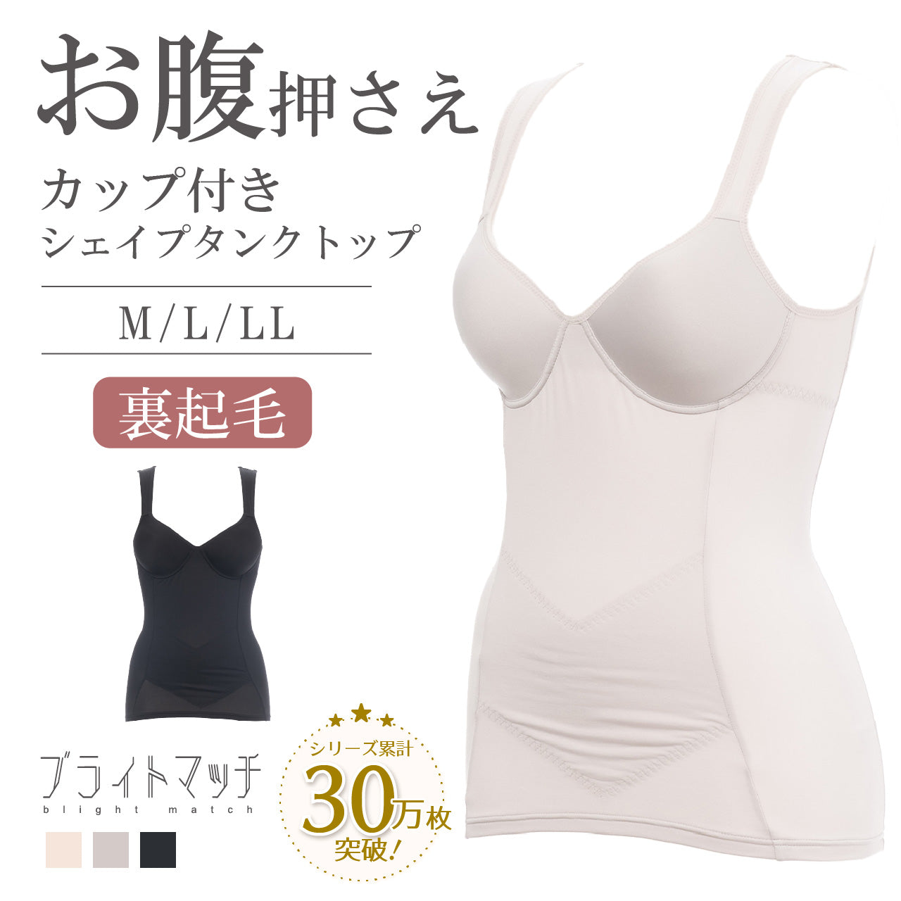 裏起毛お腹おさえ シェイパー ブライトマッチ
