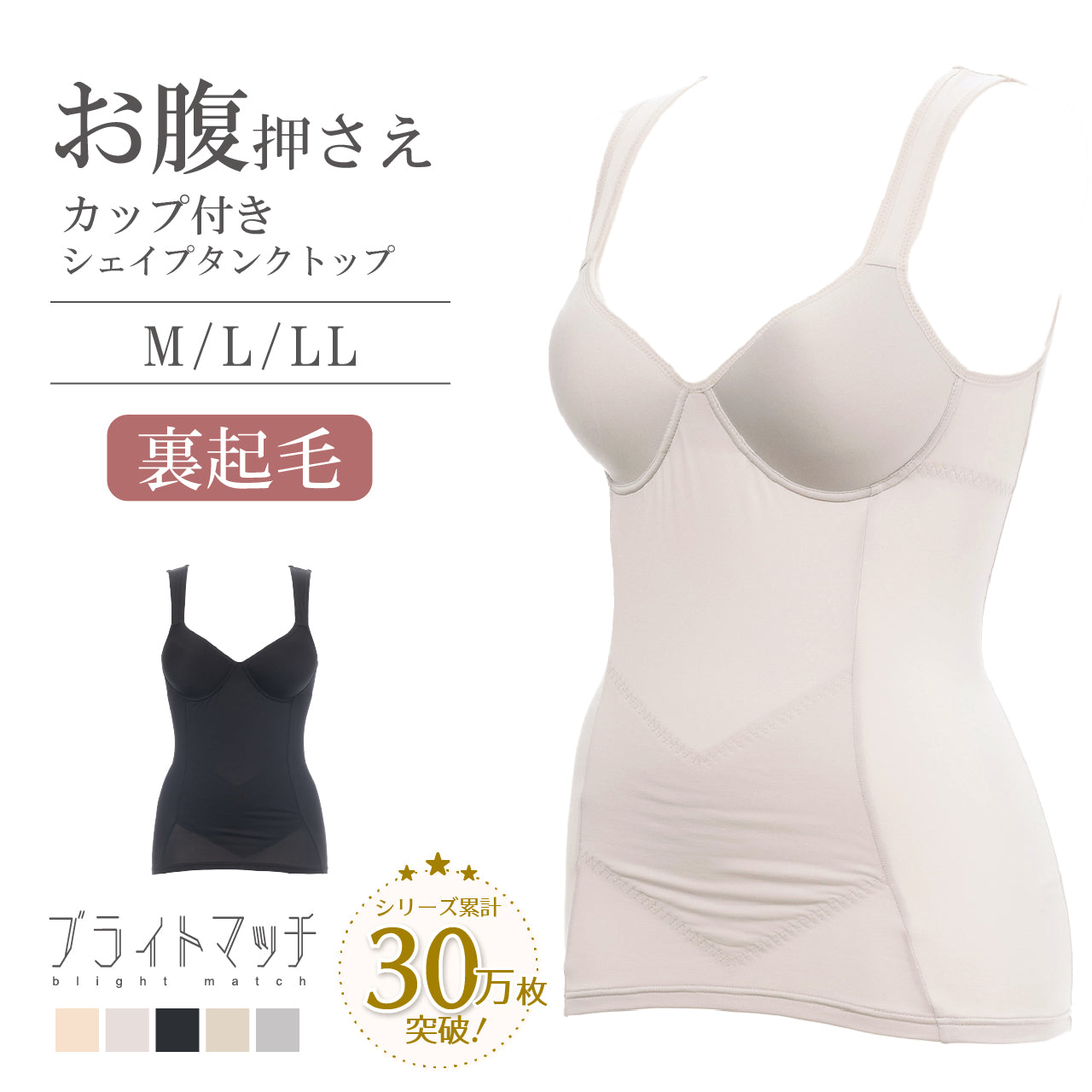 裏起毛お腹おさえ シェイパー ブライトマッチ
