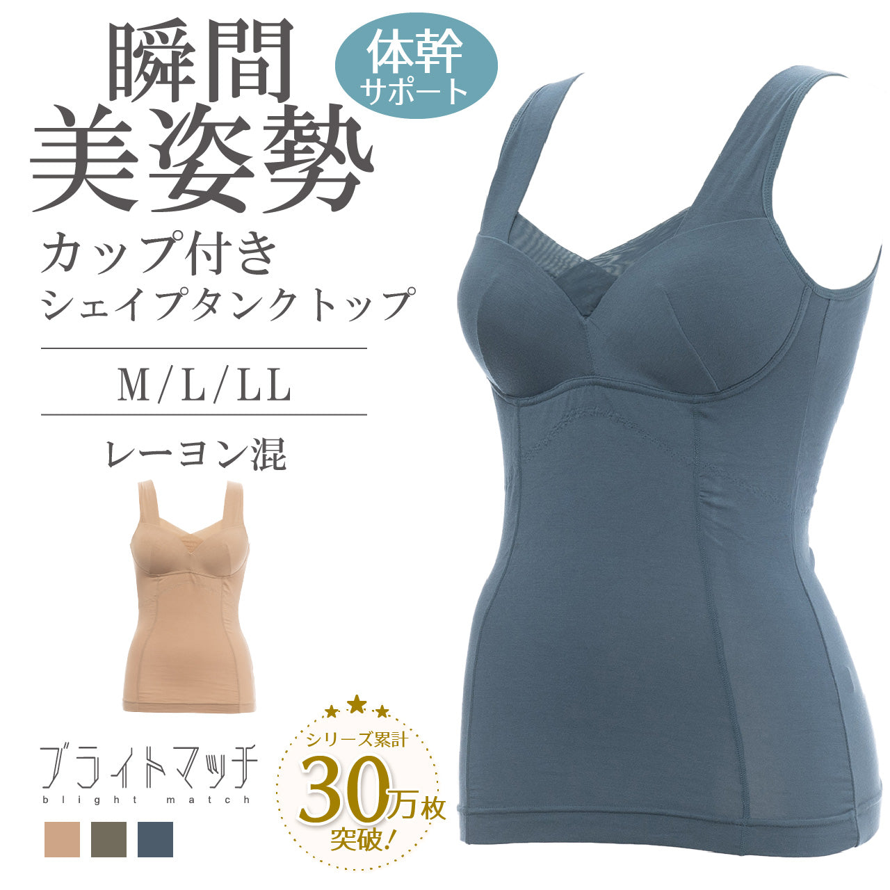 瞬間美姿勢 シェイパー ブライトマッチ