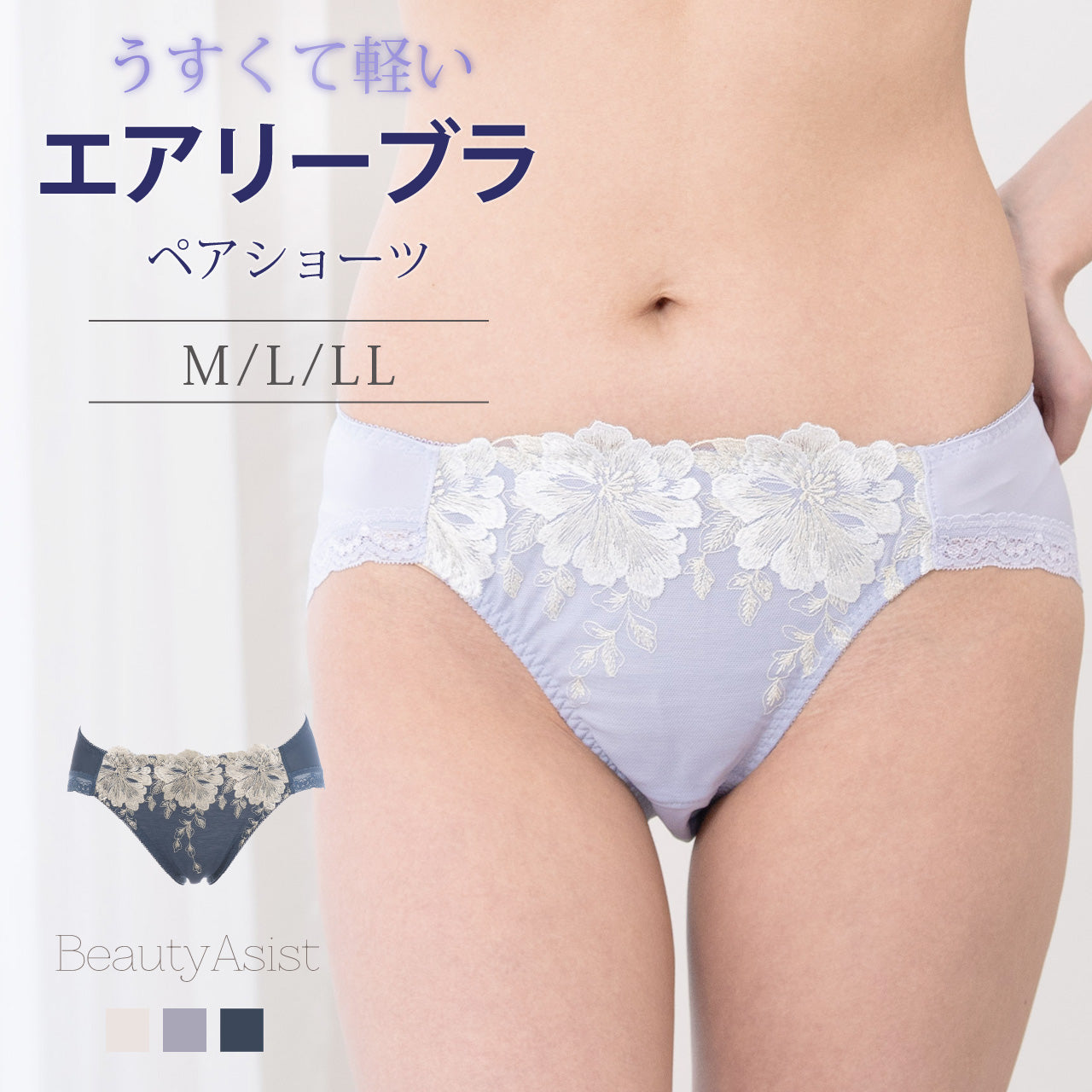 エアリーブラ ペアショーツ ビューティアシスト