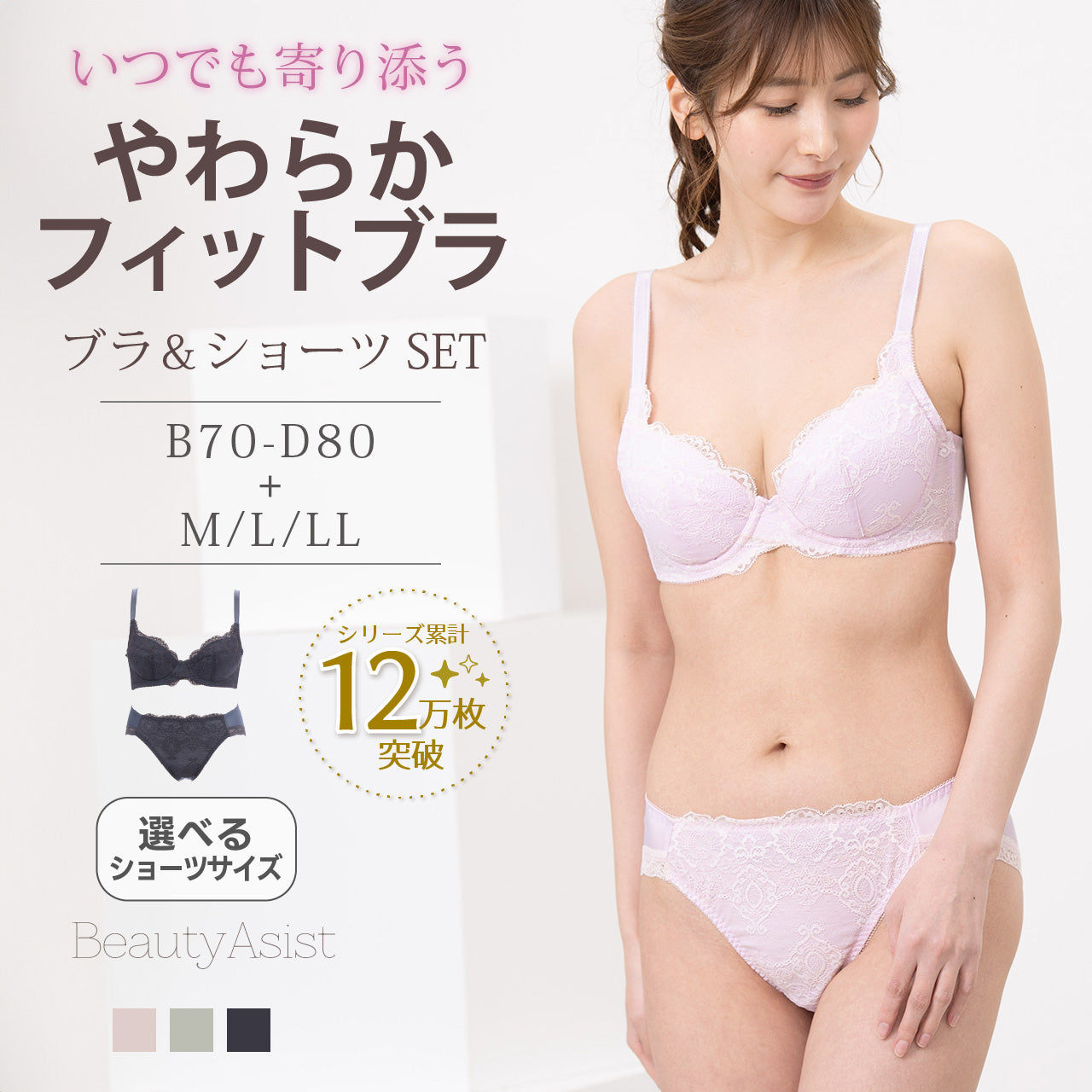 やわらかフィットブラ ワイヤーブラジャー&ショーツセット ビューティアシスト