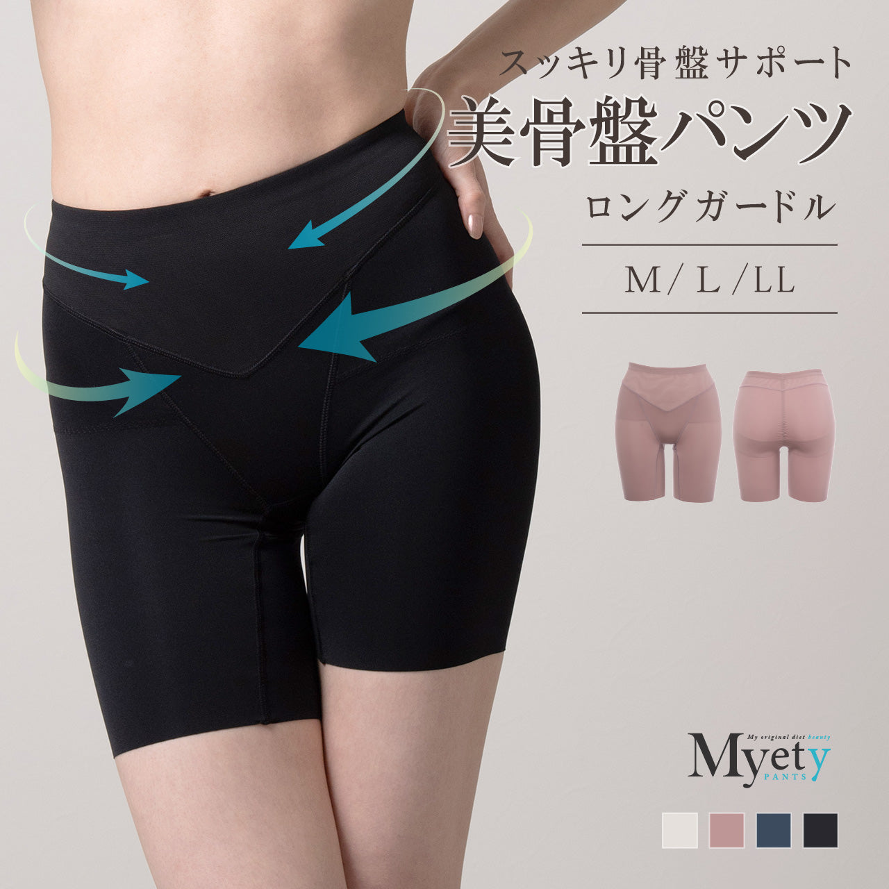 美骨盤パンツ ロングガードル マイエッティ