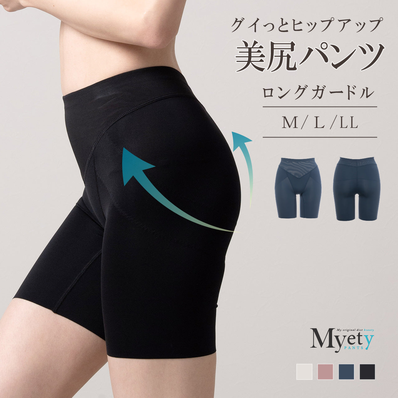 美尻パンツ ロングガードル マイエッティ