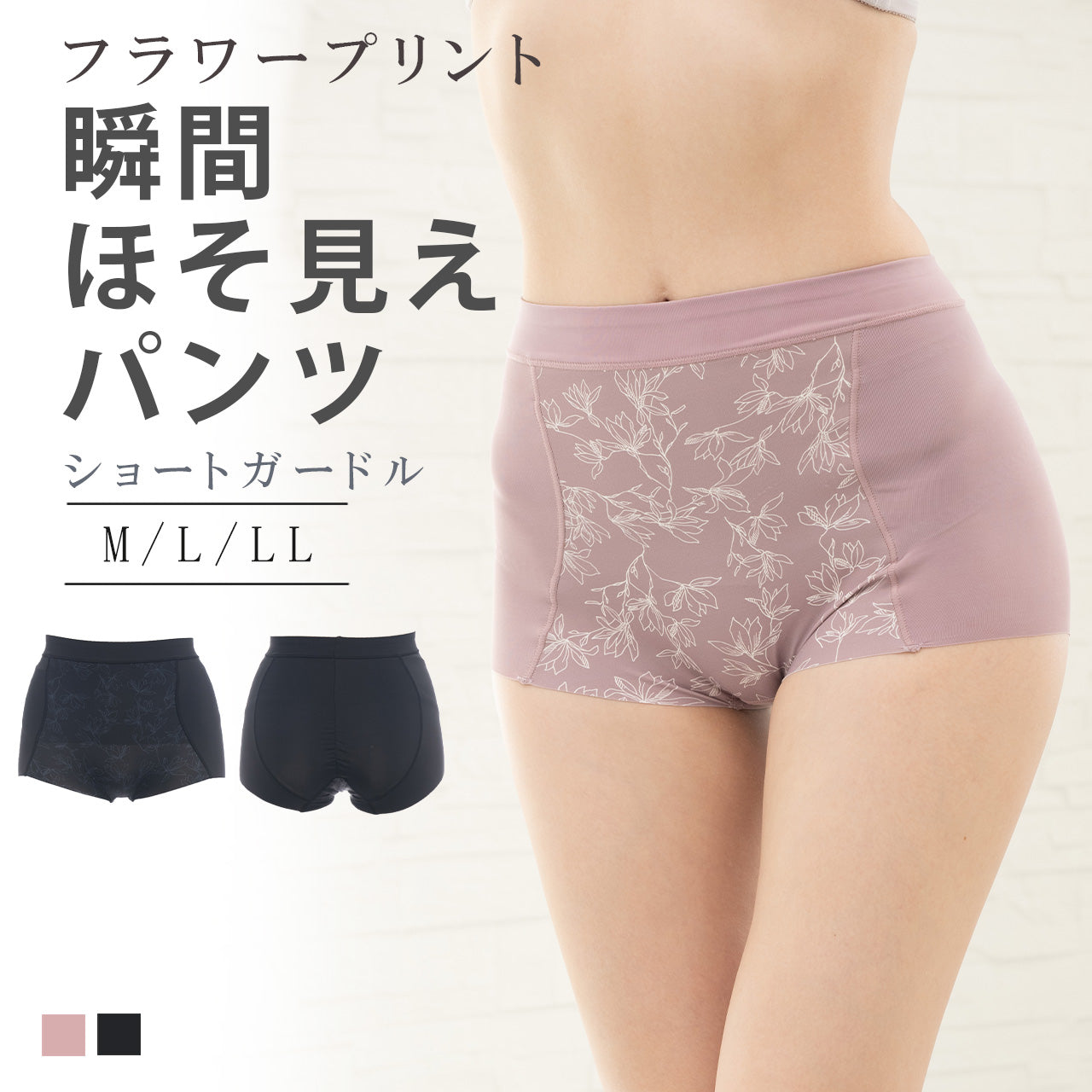 フラワープリント ショートガードル 瞬間ほそ見え