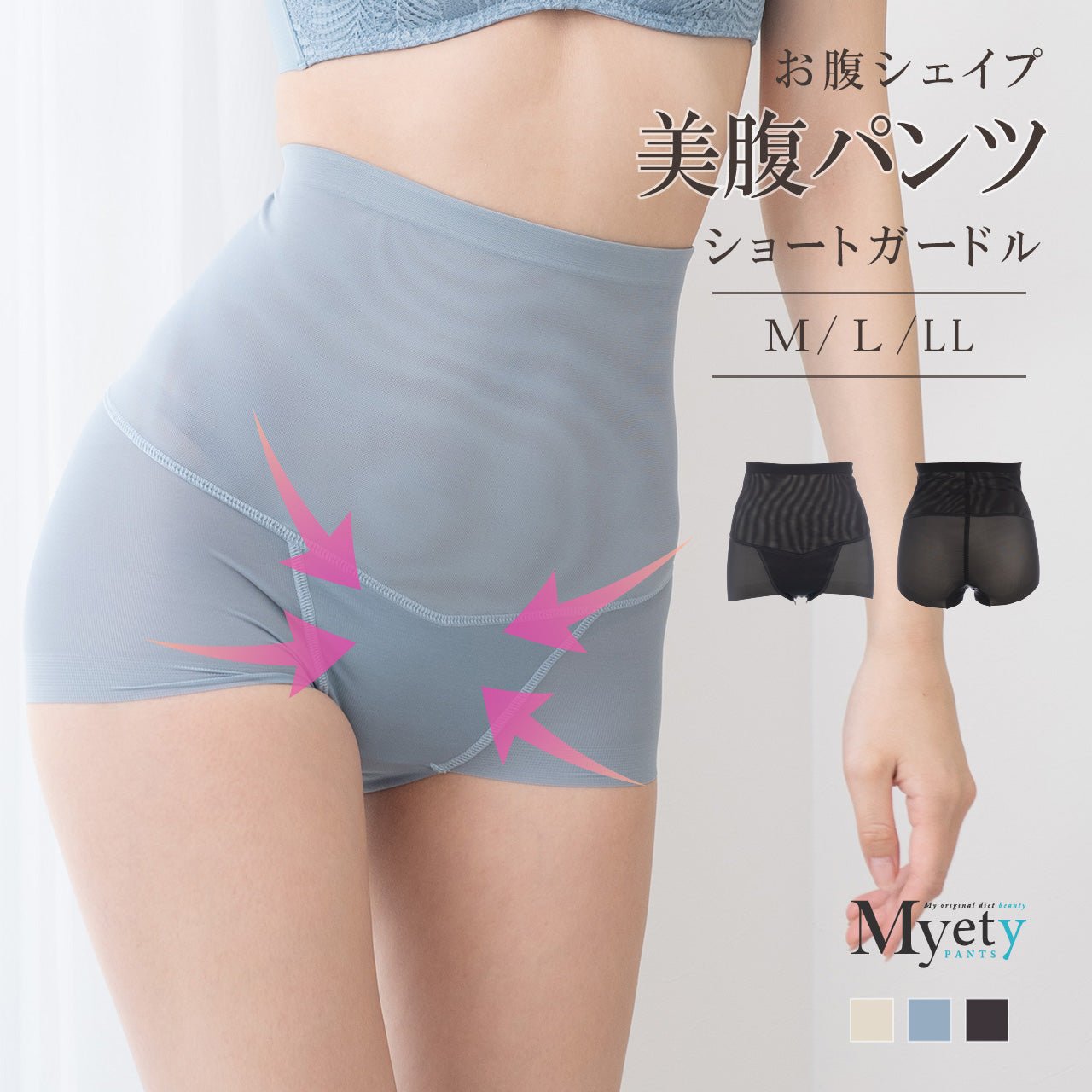美腹パンツ ショートガードル マイエッティ