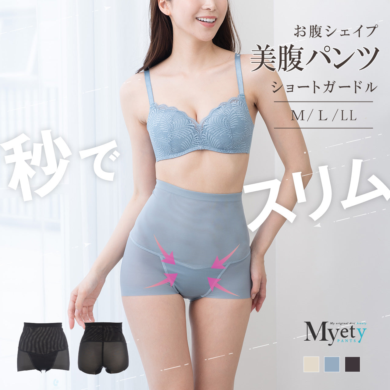 美腹パンツ ショートガードル マイエッティ