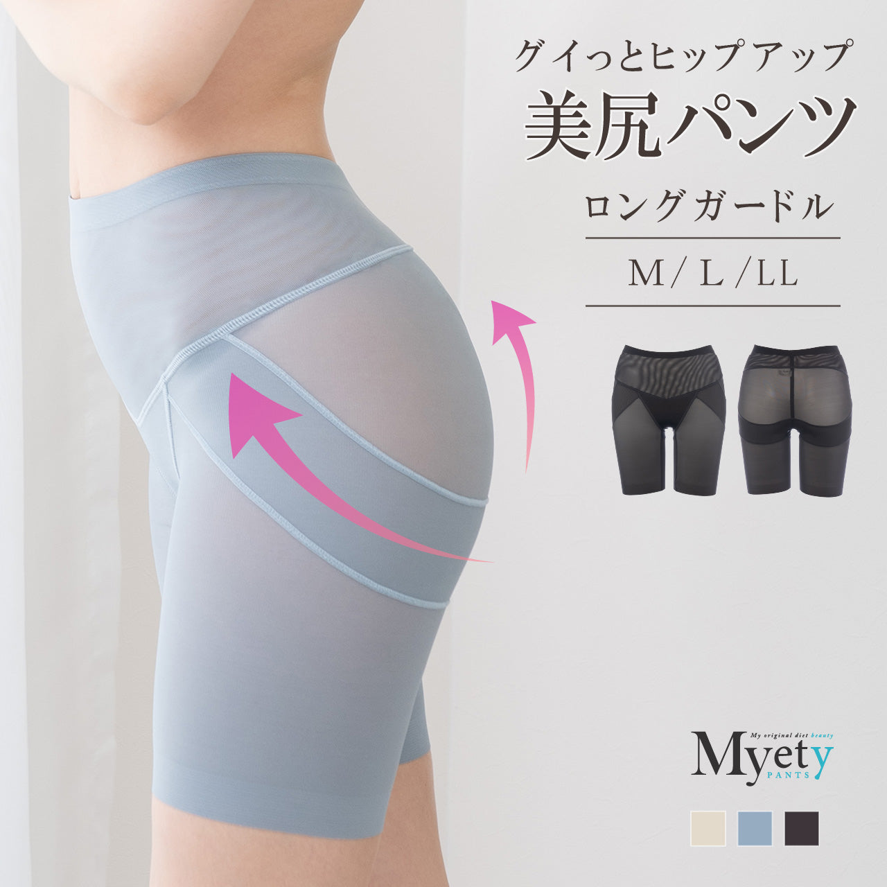 美尻パンツ ロングガードル マイエッティ