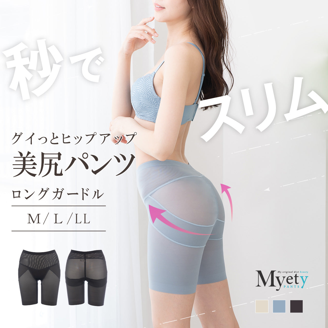 美尻パンツ ロングガードル マイエッティ