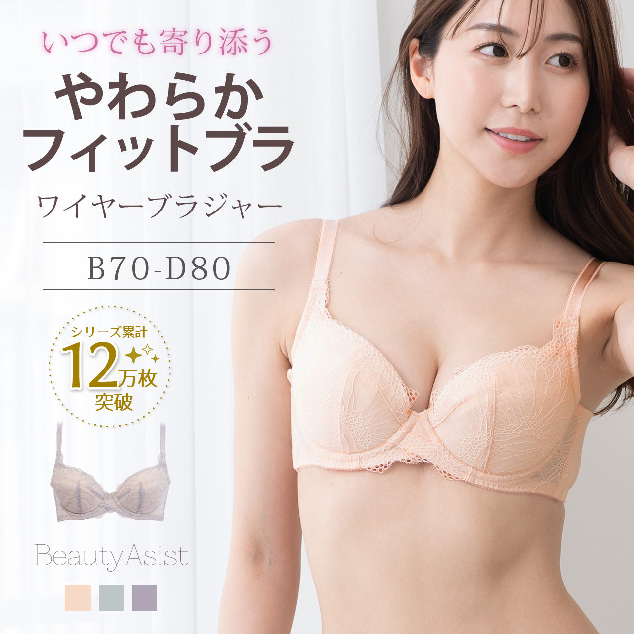 やわらかフィットブラ ワイヤーブラジャー ビューティアシスト