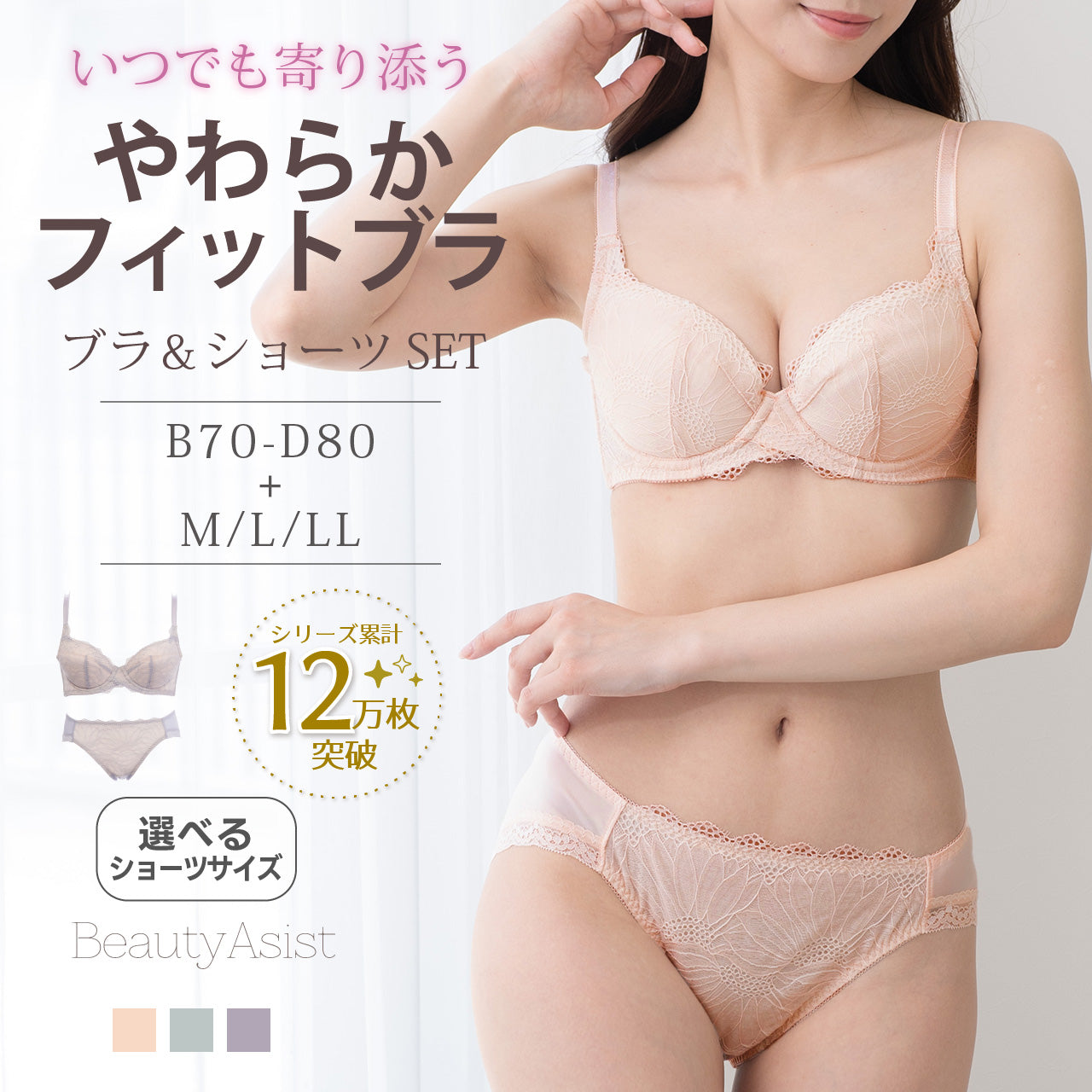 やわらかフィットブラ ワイヤーブラジャー&ショーツセット ビューティアシスト