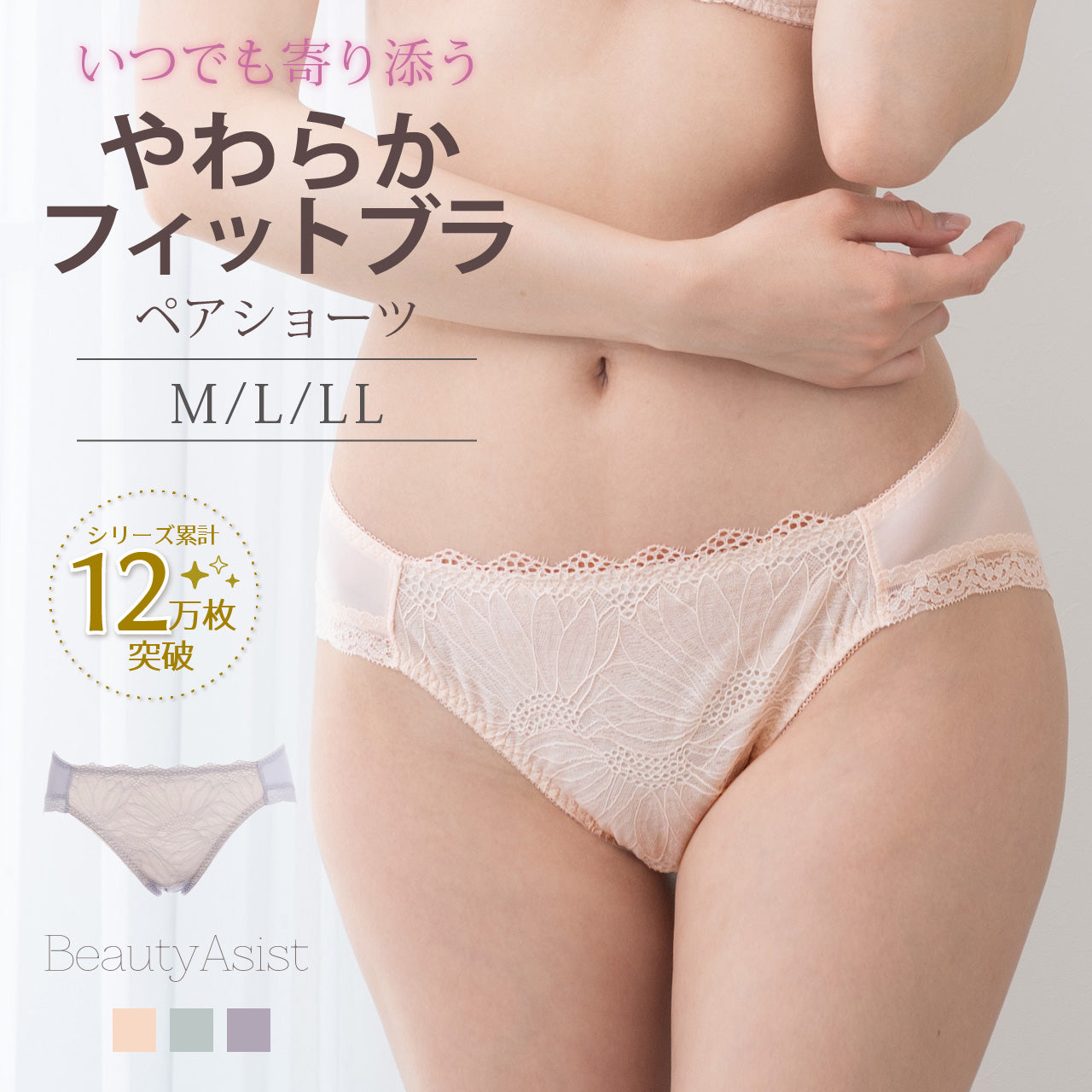 やわらかフィットブラ ペアショーツ ビューティアシスト
