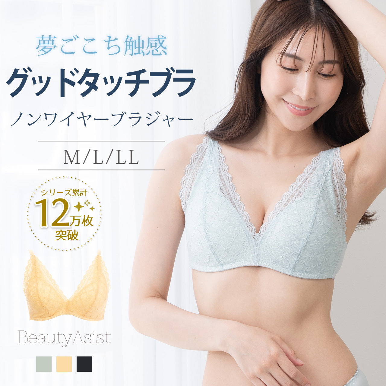 グッドタッチブラ ノンワイヤーブラジャー ビューティアシスト
