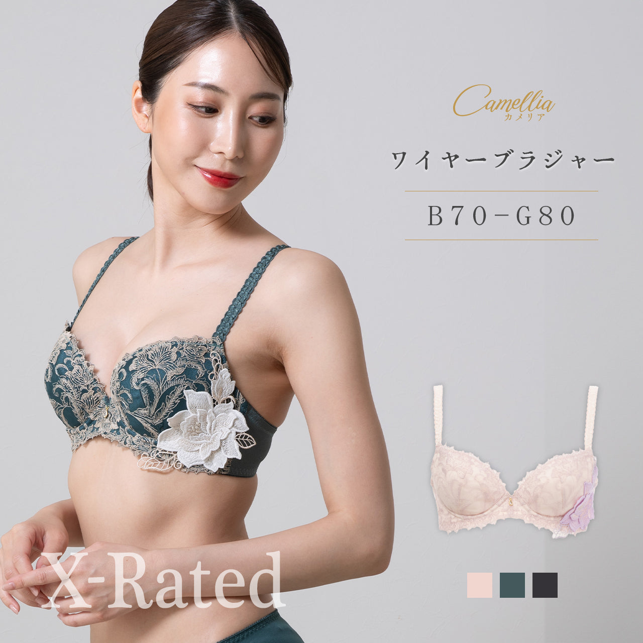 X-Rated カメリア ワイヤーブラジャー