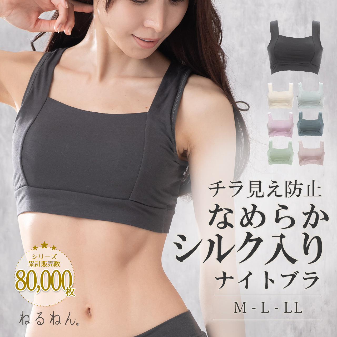 チラ見え防止 なめらかシルク入り ナイトブラジャー ねるねん