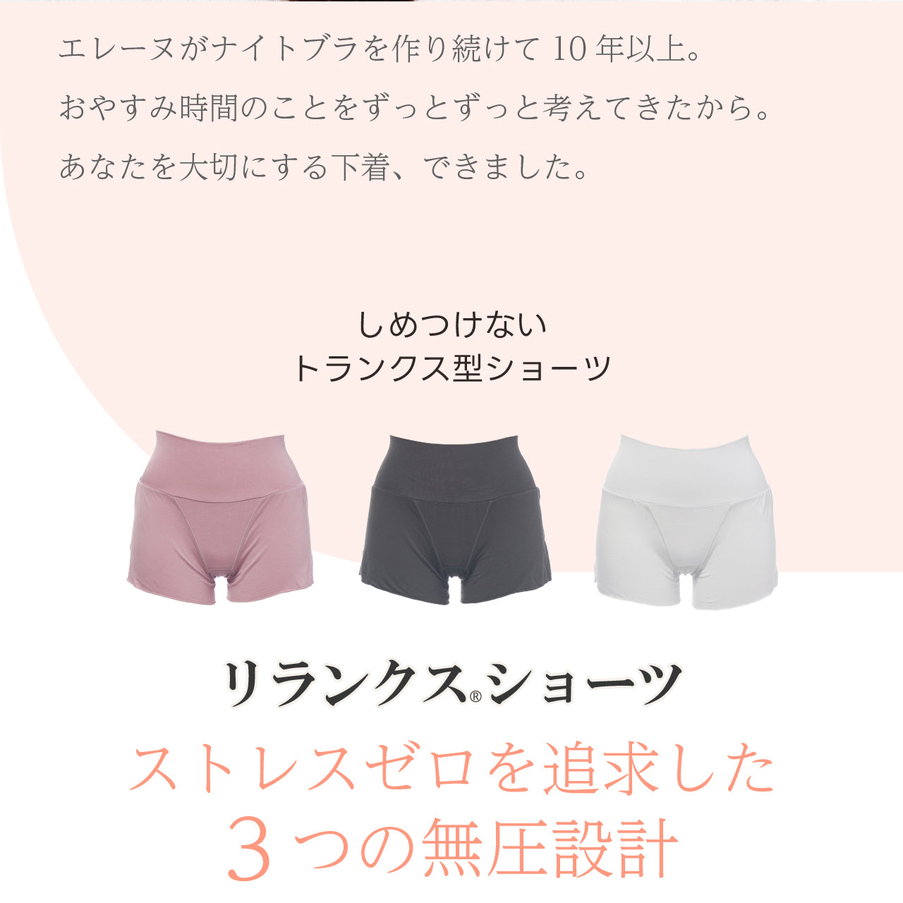 なめらかシルク入り リランクスショーツ ハイウエストタイプ ねるねん