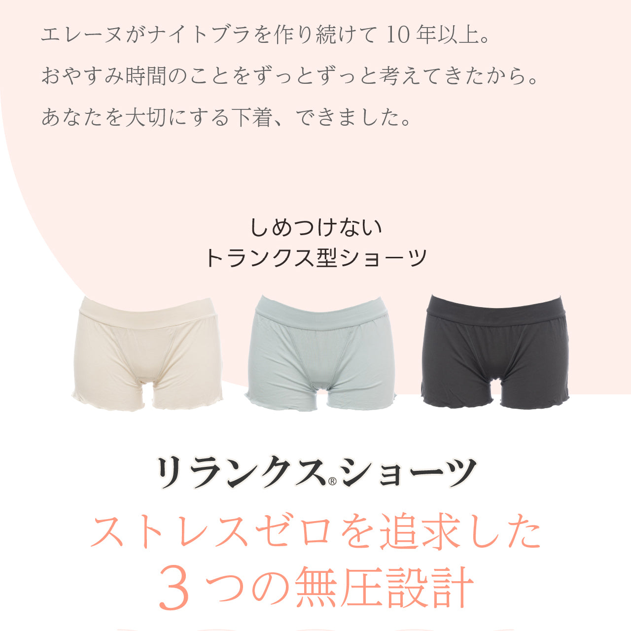 なめらかシルク入り リランクスショーツ スタンダードタイプ ねるねん