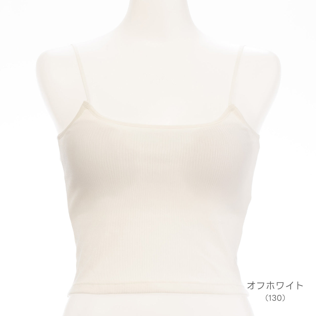 肌見せスタイル カップ付きクロップドリブキャミソール 夏コーデ着回しブラ