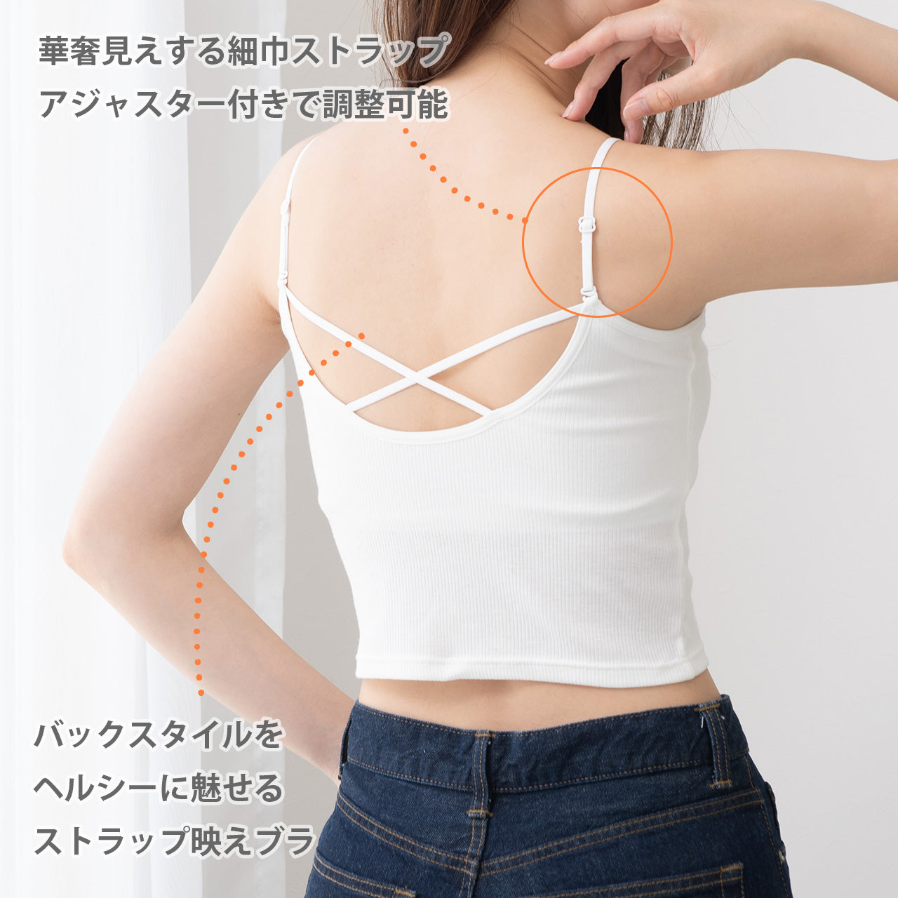 肌見せスタイル カップ付きクロップドリブキャミソール 夏コーデ着回しブラ