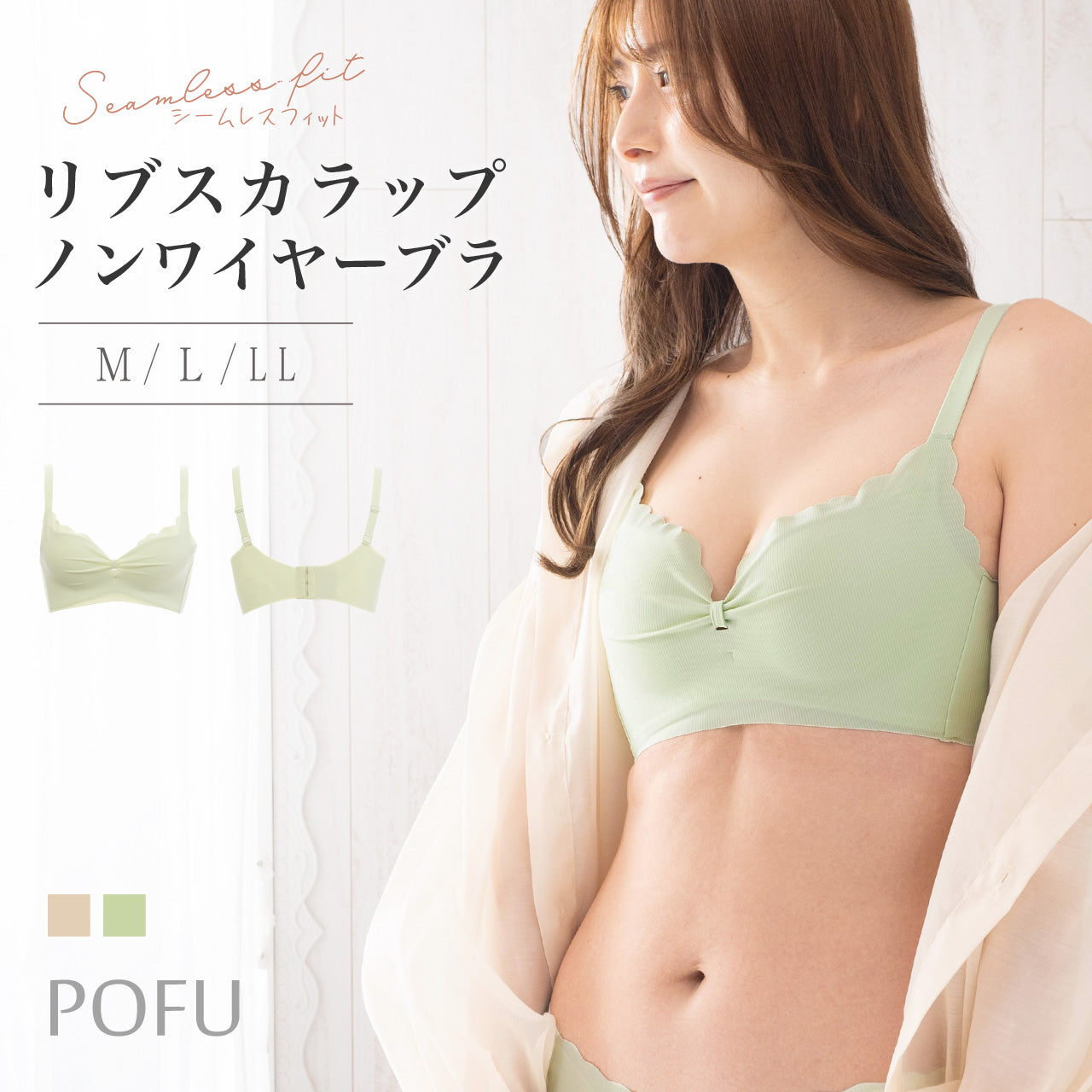 シームレスフィット リブスカラップ ノンワイヤーブラ POFU