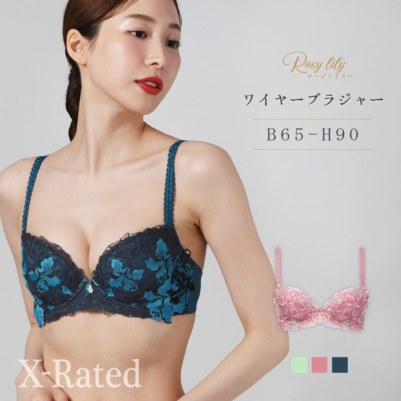 X-Rated ロージィリリー ワイヤーブラジャー