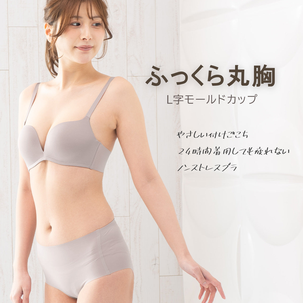 自胸美盛ブラ L字ノンワイヤーシームレスブラジャー