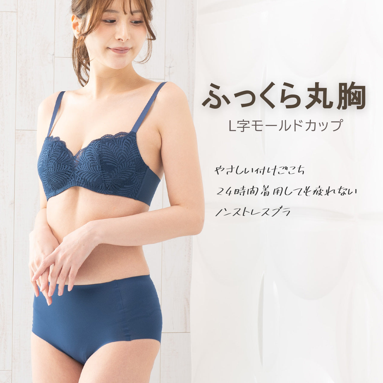 自胸美盛 L字ノンワイヤーブラジャー レース