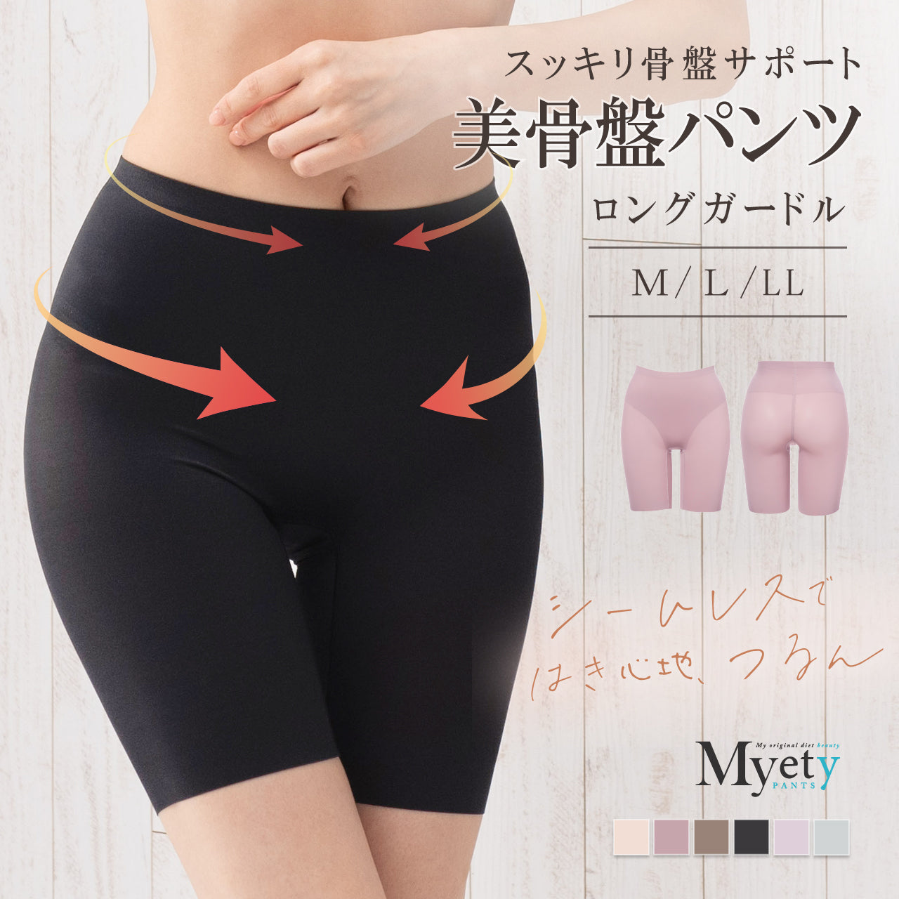 美骨盤パンツ ロングガードル マイエッティ