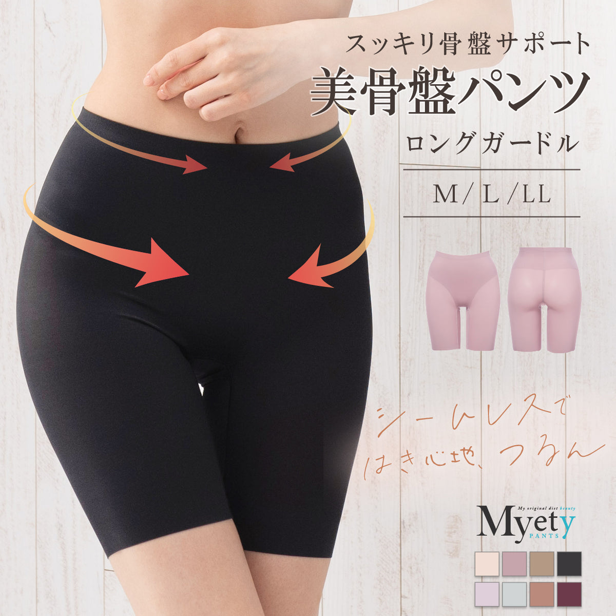 美骨盤パンツ ロングガードル マイエッティ