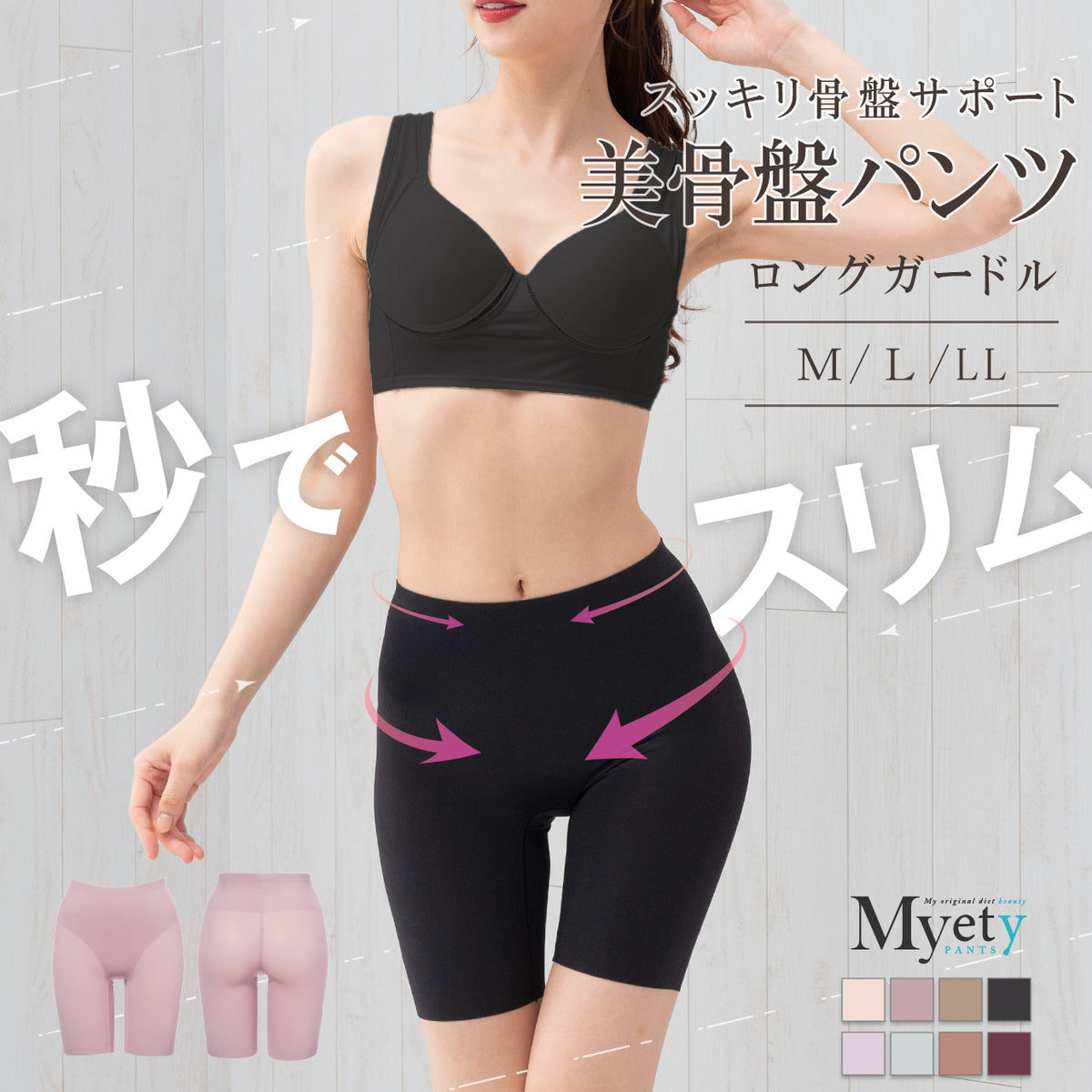 美骨盤パンツ ロングガードル マイエッティ
